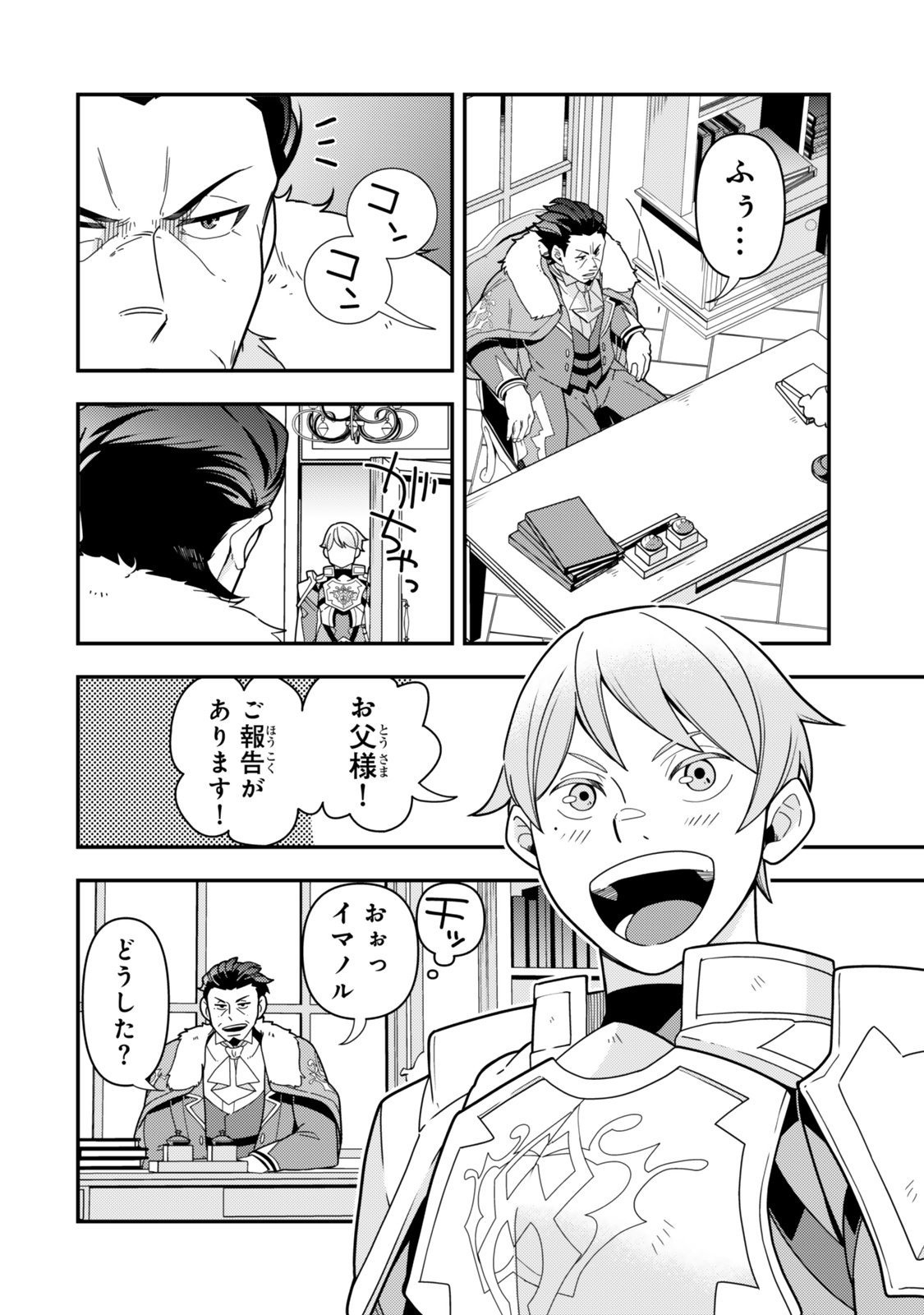 レベル1で挑む縛りプレイ! 第11.2話 - Page 6