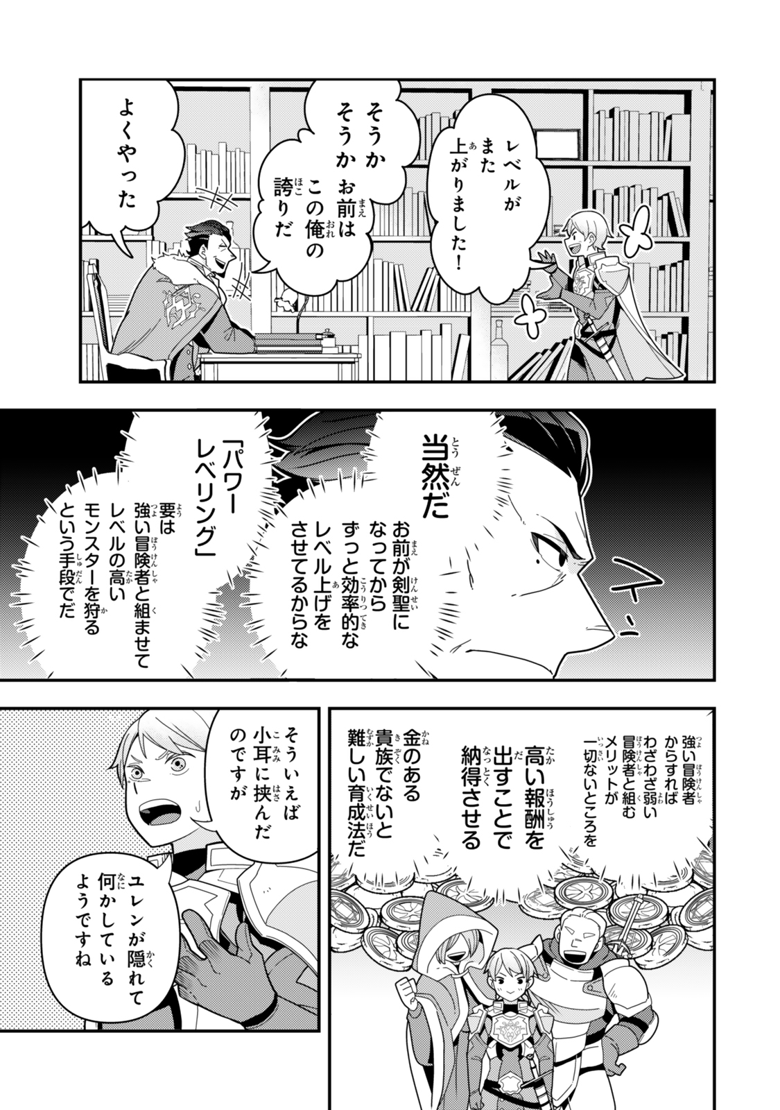 レベル1で挑む縛りプレイ! 第11.2話 - Page 7