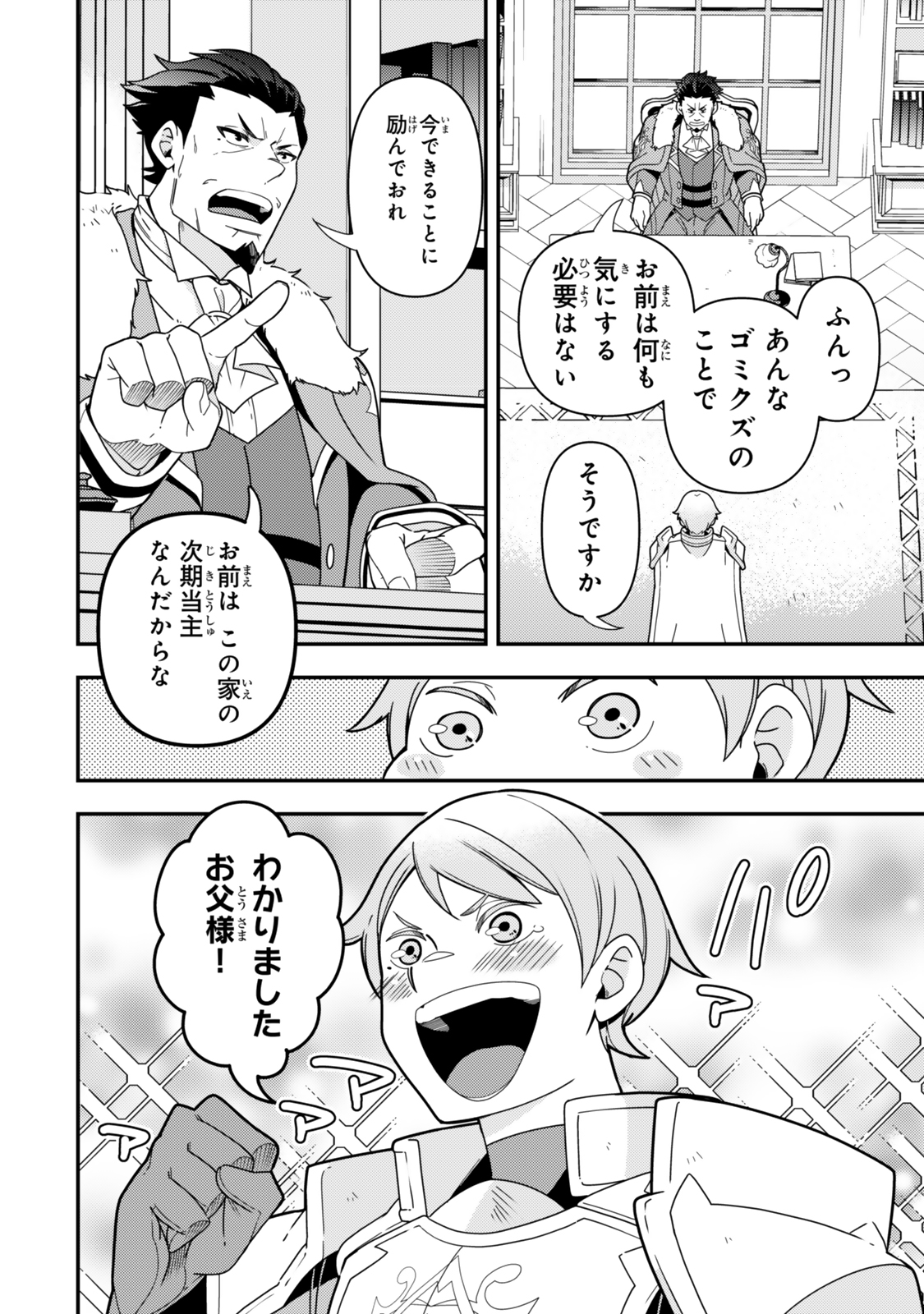 レベル1で挑む縛りプレイ! 第11.2話 - Page 8