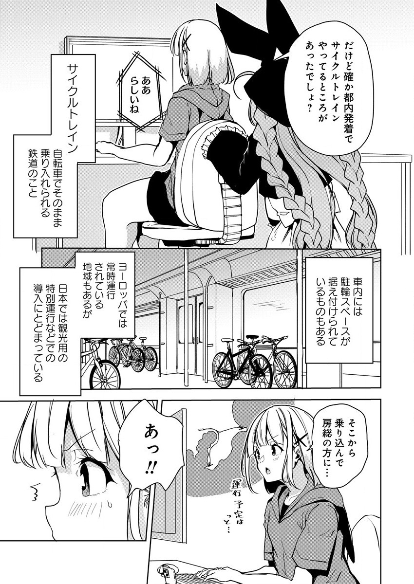 銀輪ボイス 第16.1話 - Page 11