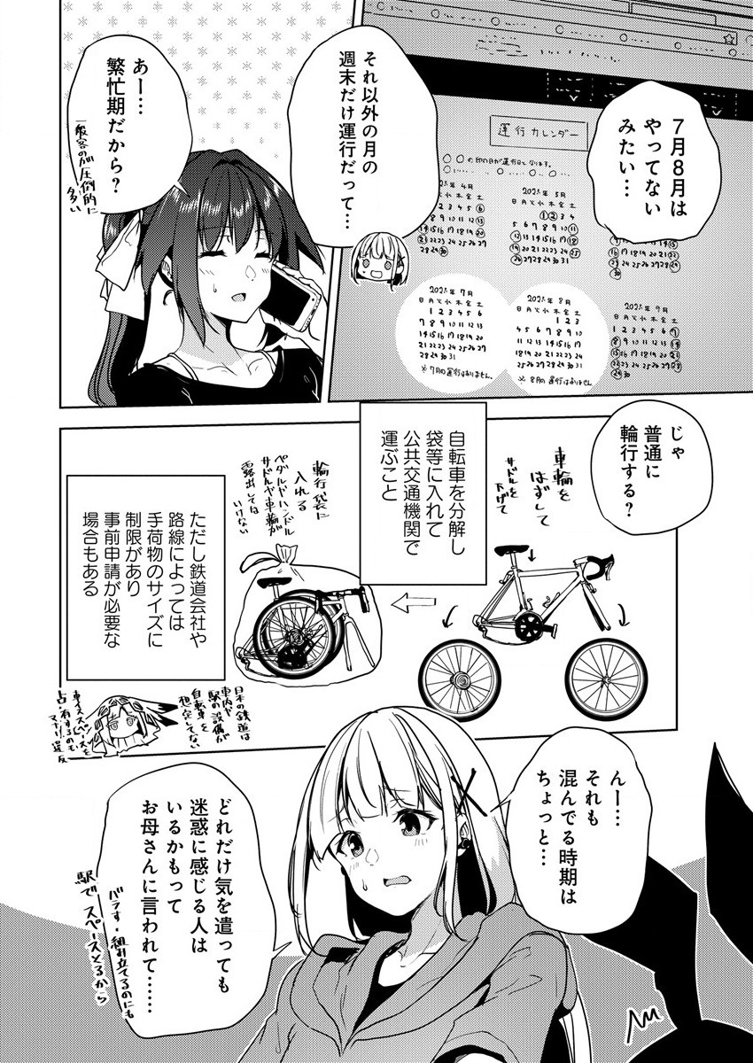 銀輪ボイス 第16.1話 - Page 12