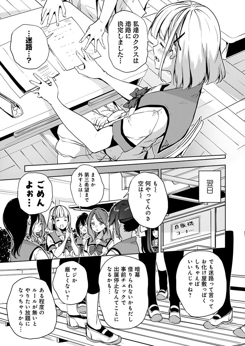 銀輪ボイス 第16.1話 - Page 3