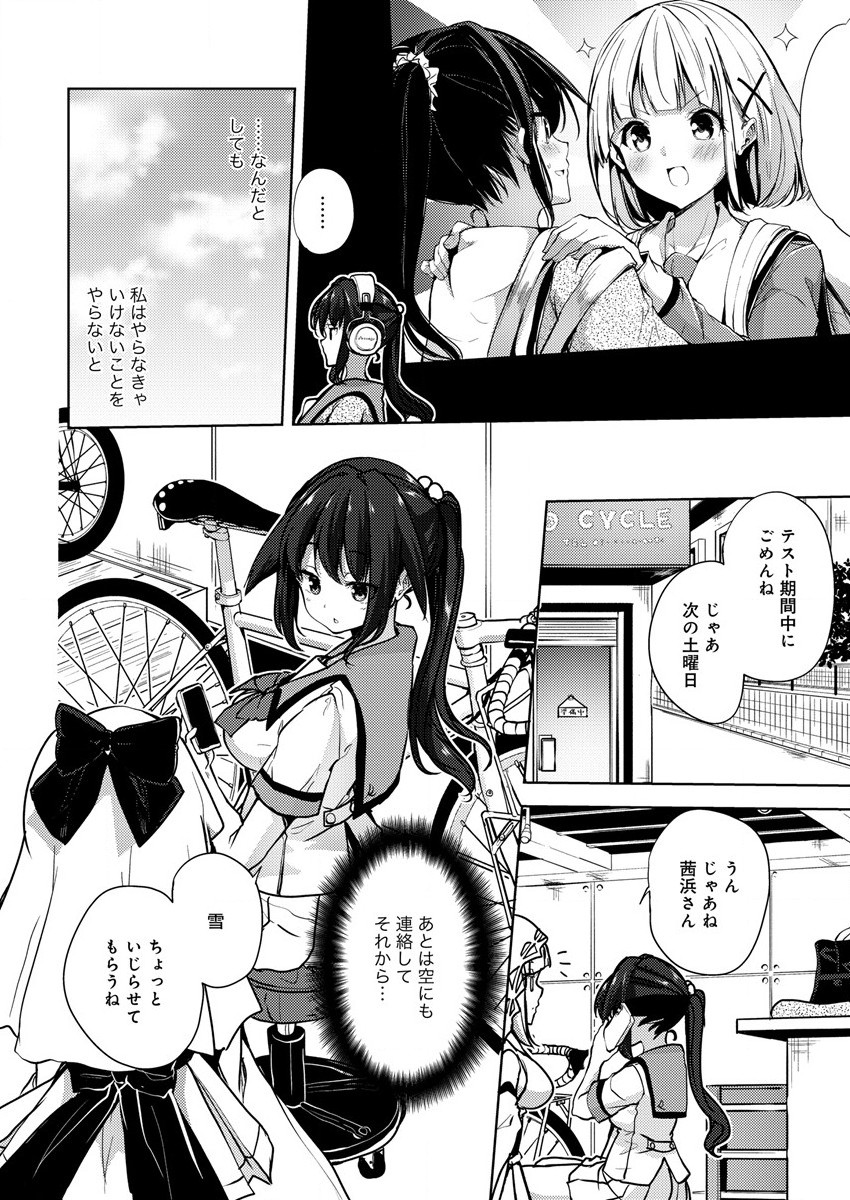 銀輪ボイス 第9話 - Page 14