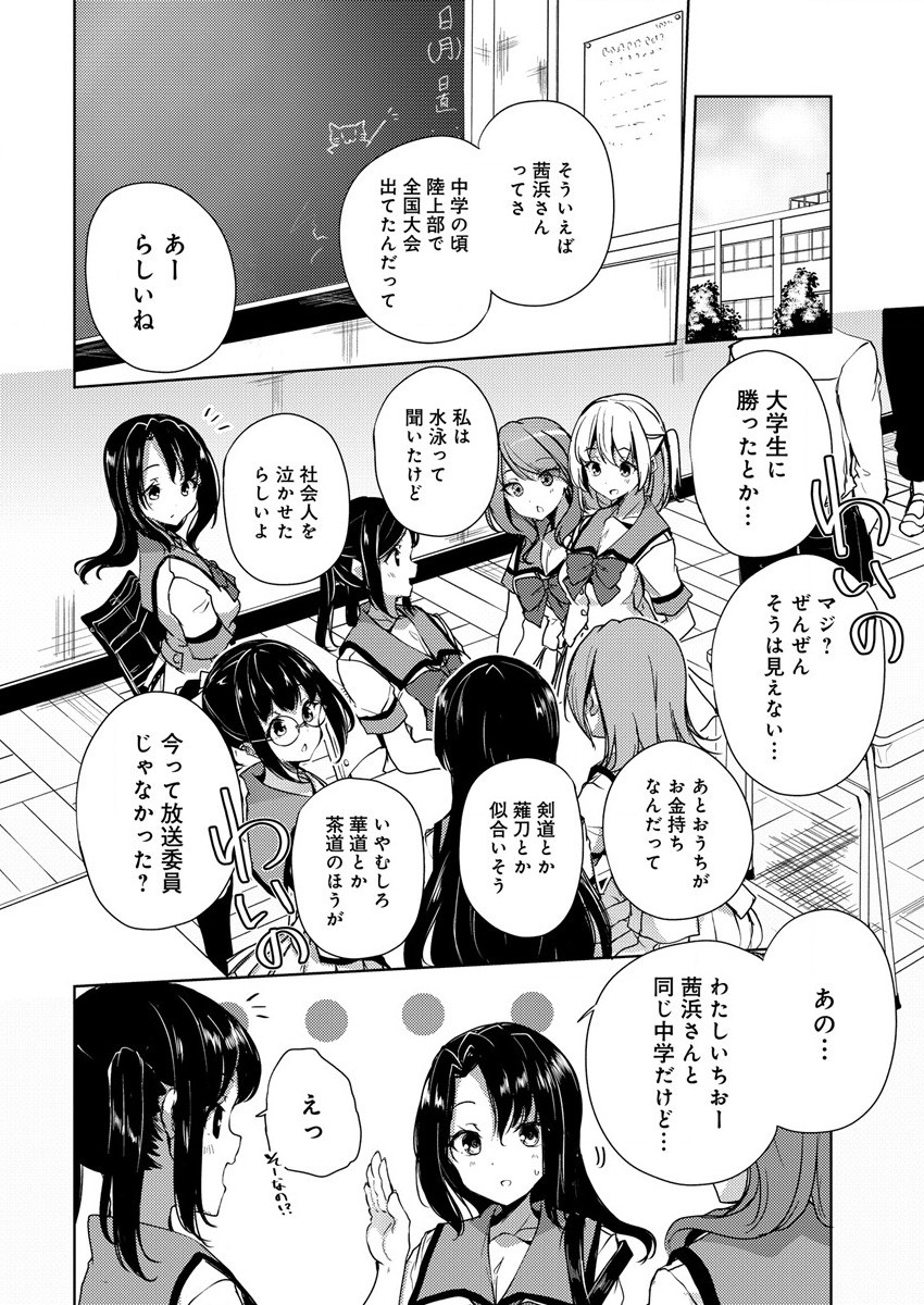 銀輪ボイス 第11.5話 - Page 6