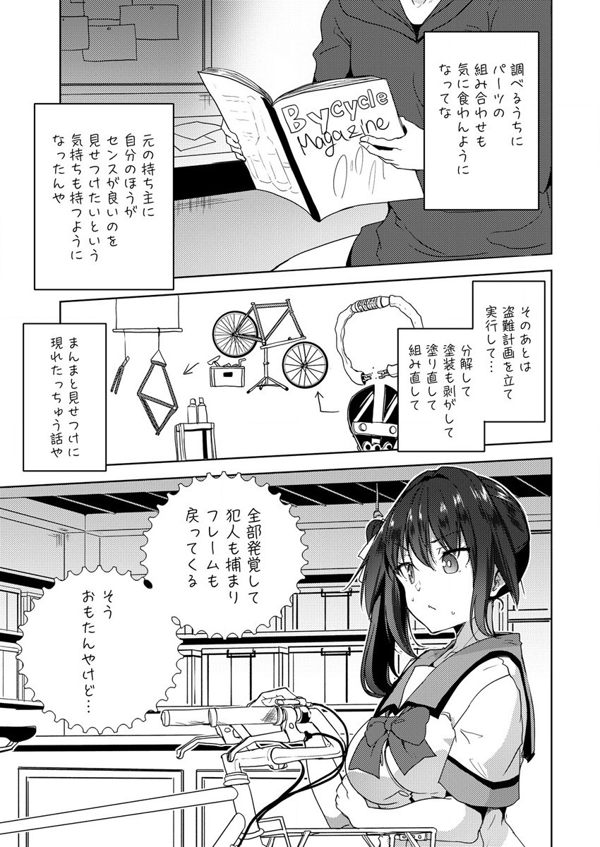 銀輪ボイス 第14話 - Page 20