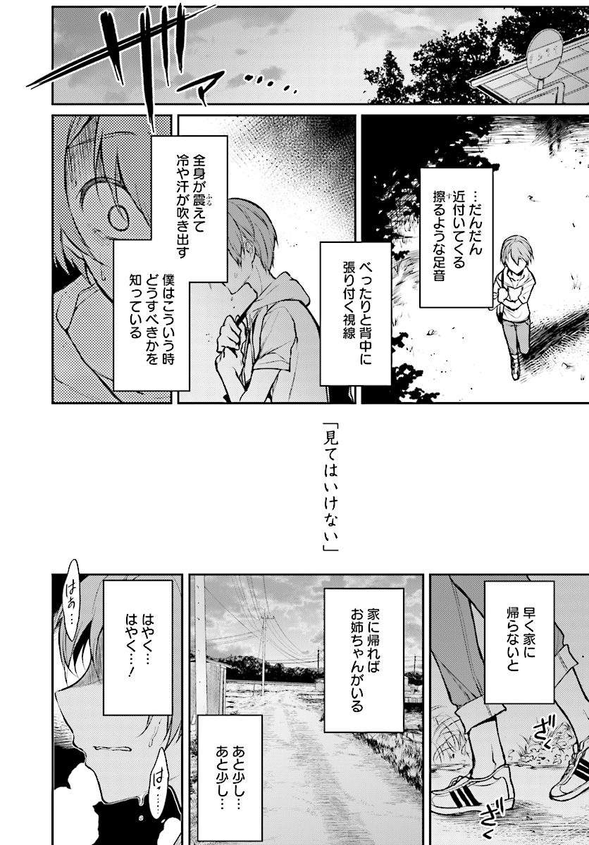 姉なるもの 第21話 - Page 14