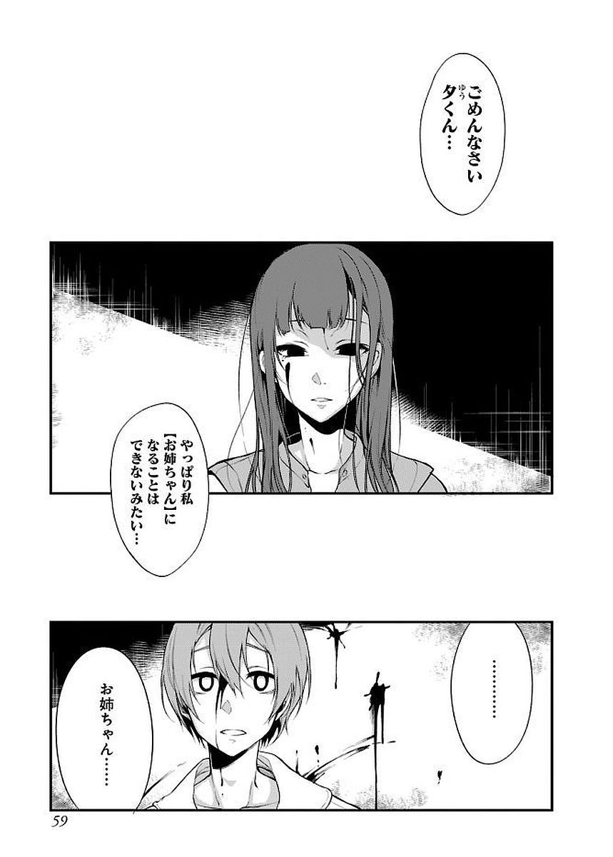 姉なるもの 第10話 - Page 1