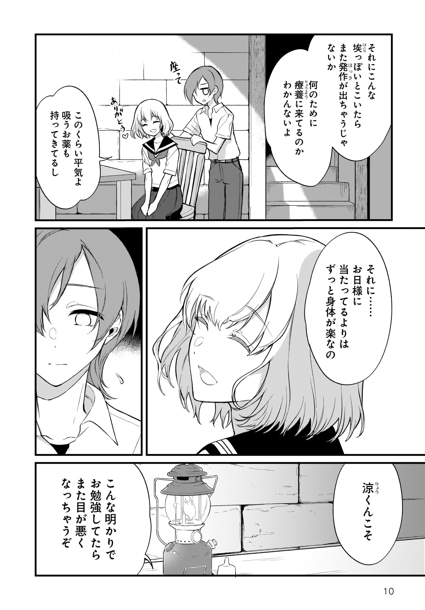 姉なるもの 第29話 - Page 10