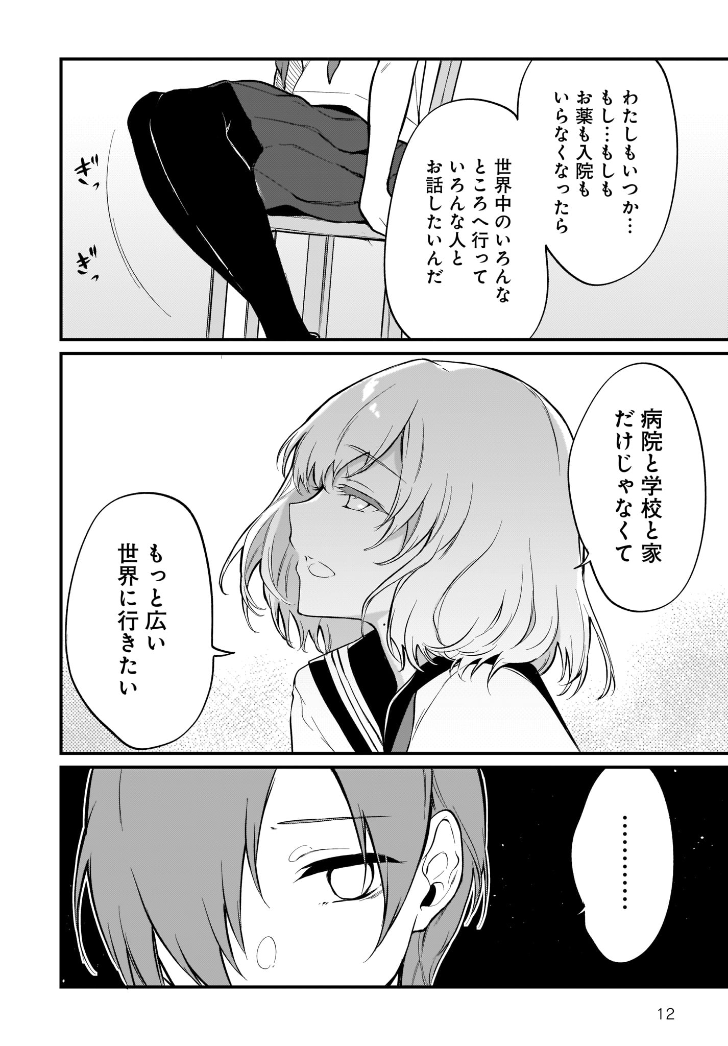 姉なるもの 第29話 - Page 12