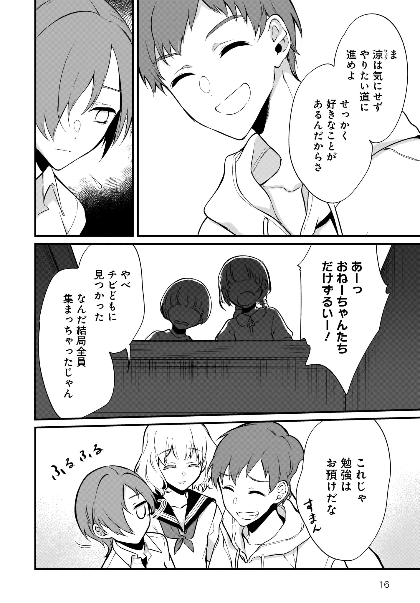 姉なるもの 第29話 - Page 16