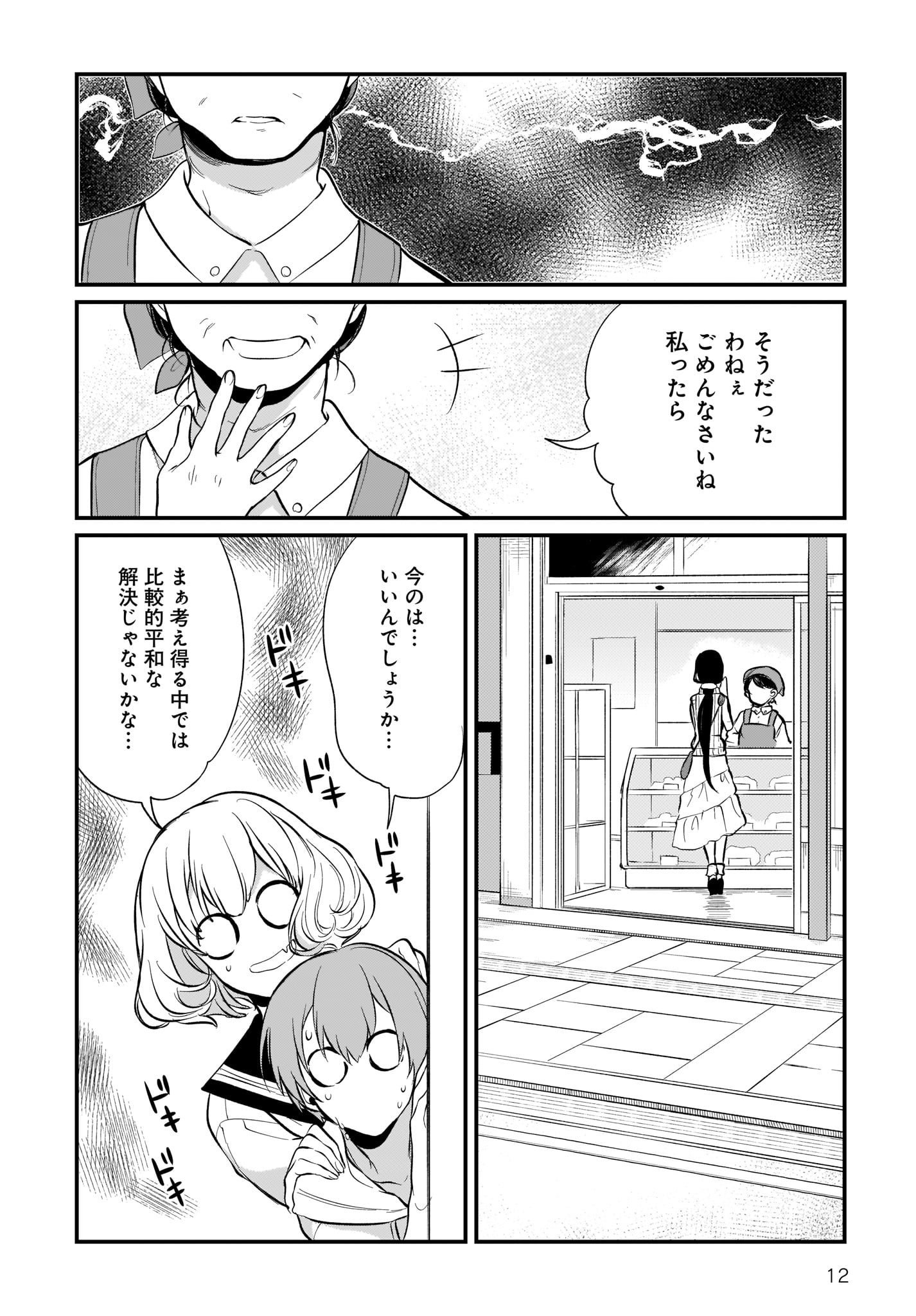 姉なるもの 第27話 - Page 12