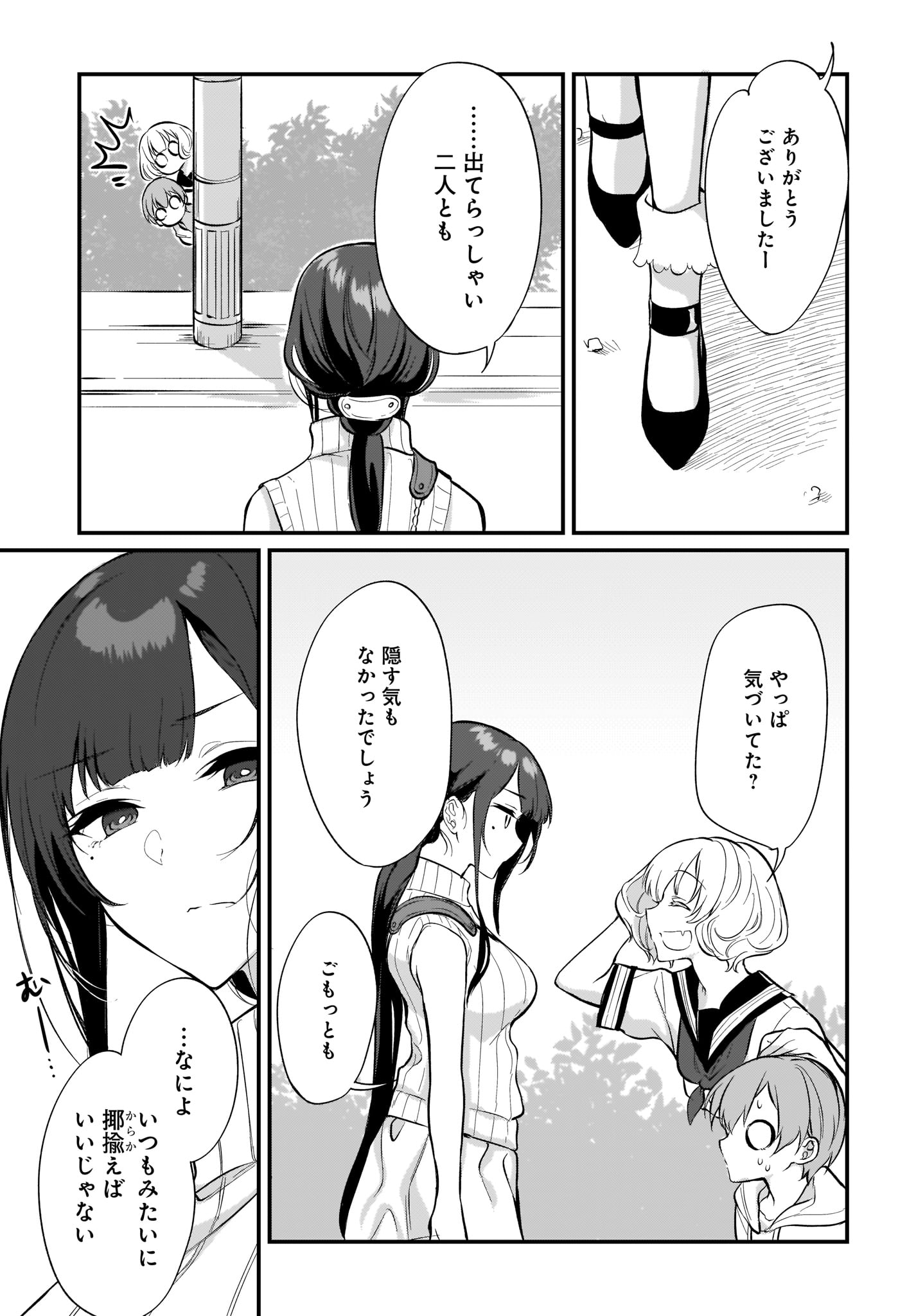 姉なるもの 第27話 - Page 13