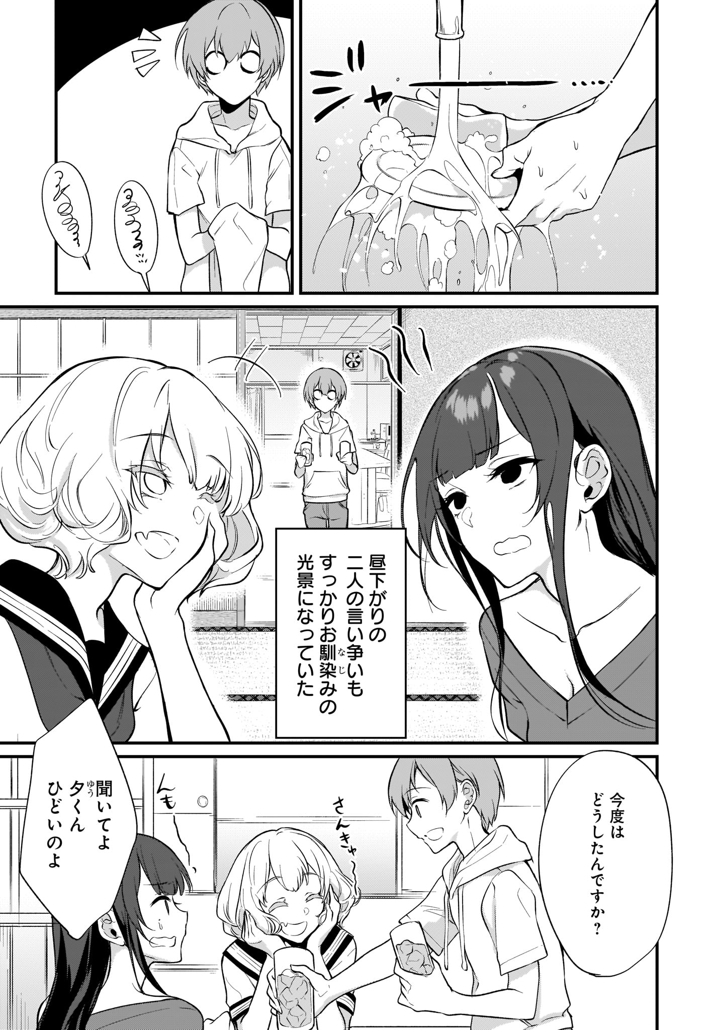 姉なるもの 第27話 - Page 3