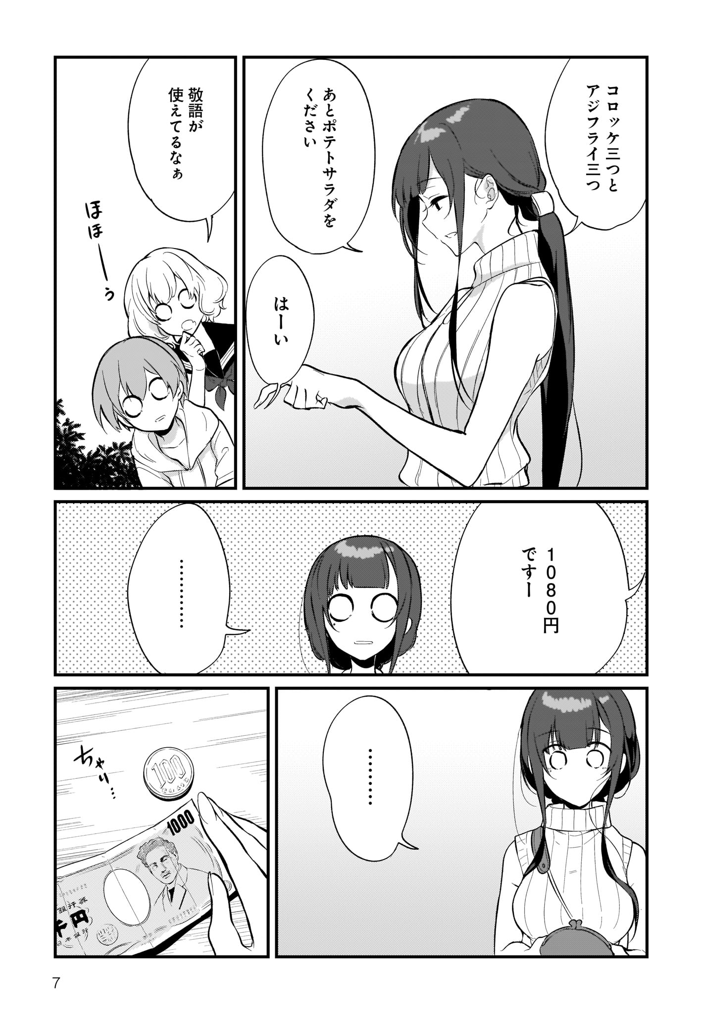 姉なるもの 第27話 - Page 7