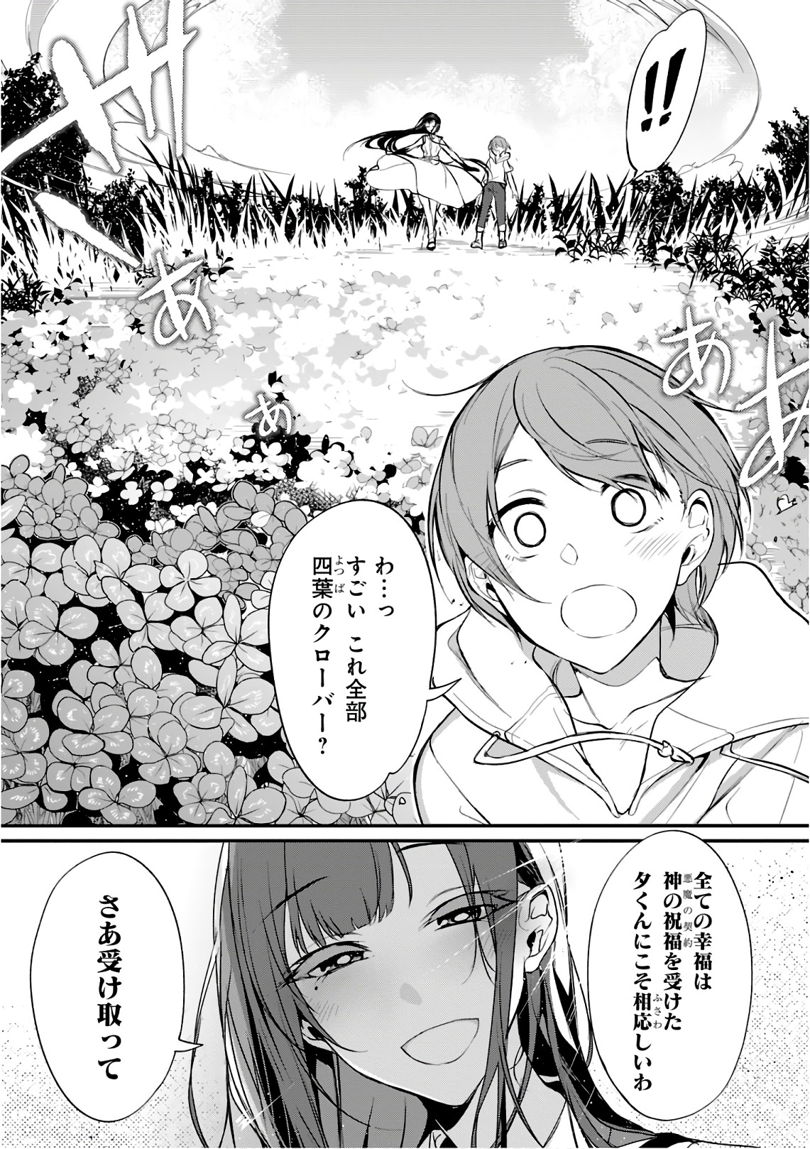 姉なるもの 第15話 - Page 7