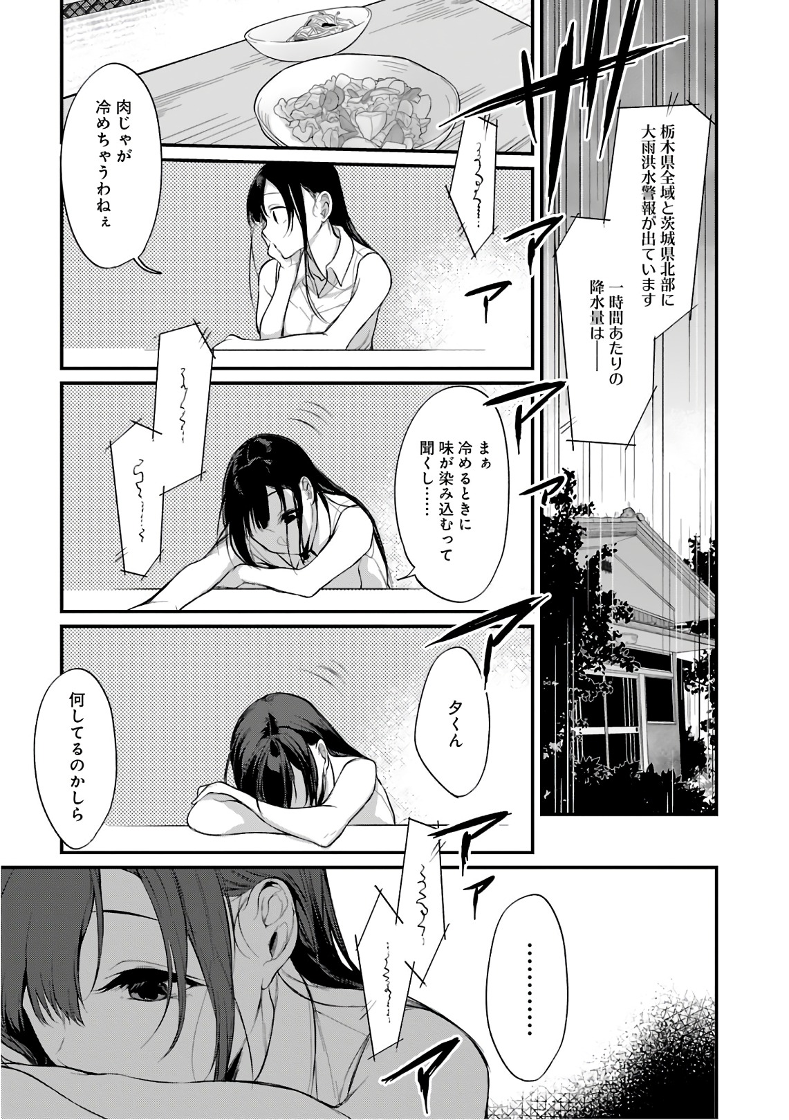 姉なるもの 第16話 - Page 7