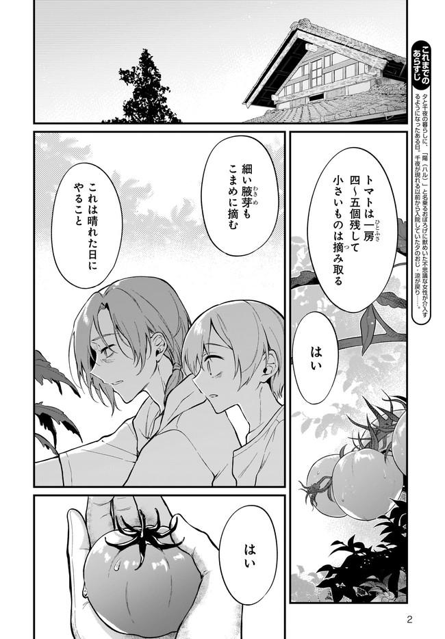 姉なるもの 第38話 - Page 2