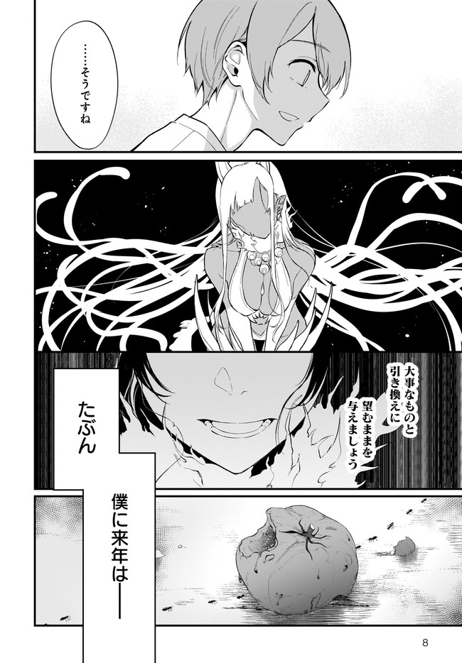 姉なるもの 第38話 - Page 8