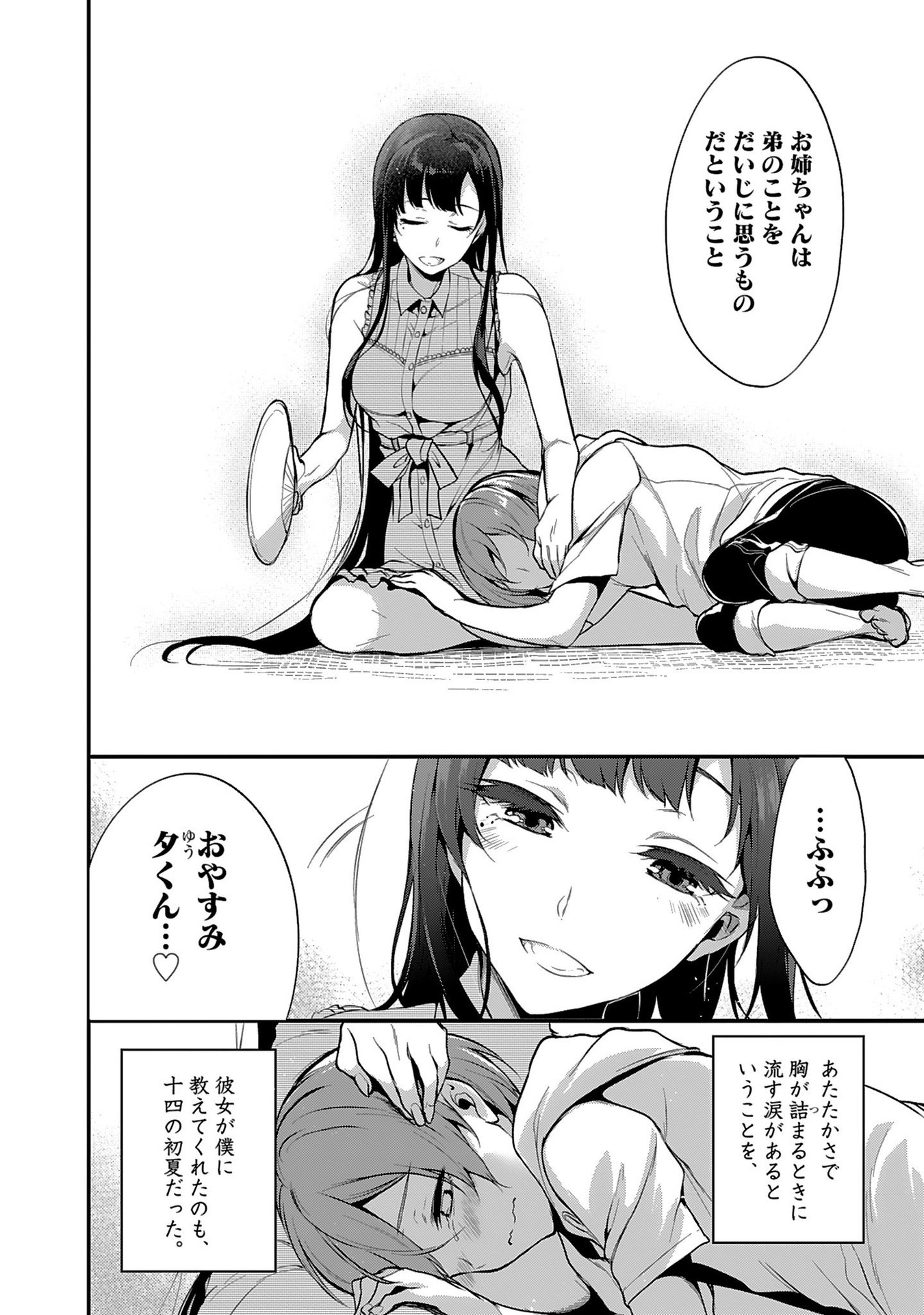 姉なるもの 第2話 - Page 16