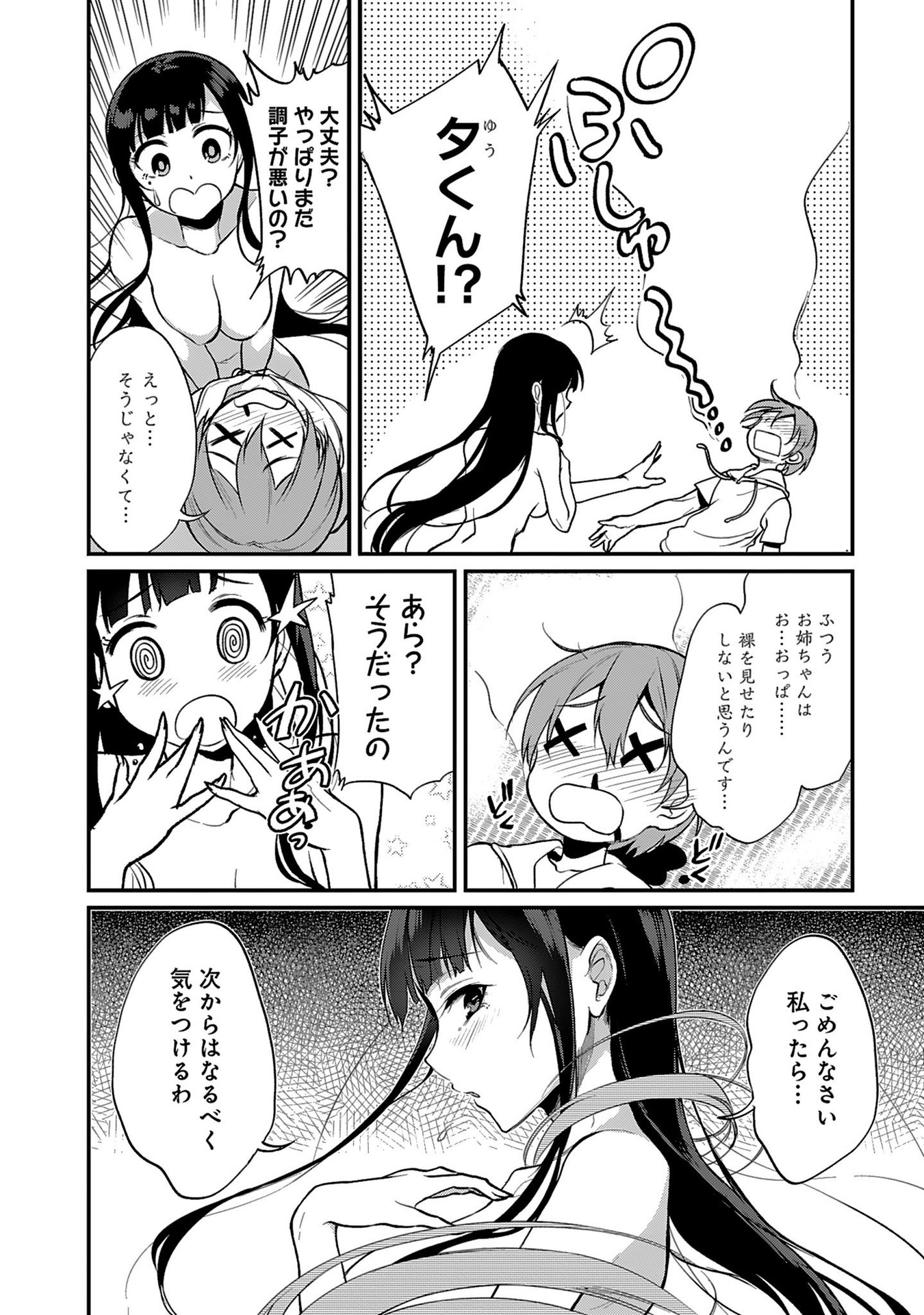 姉なるもの 第2話 - Page 8