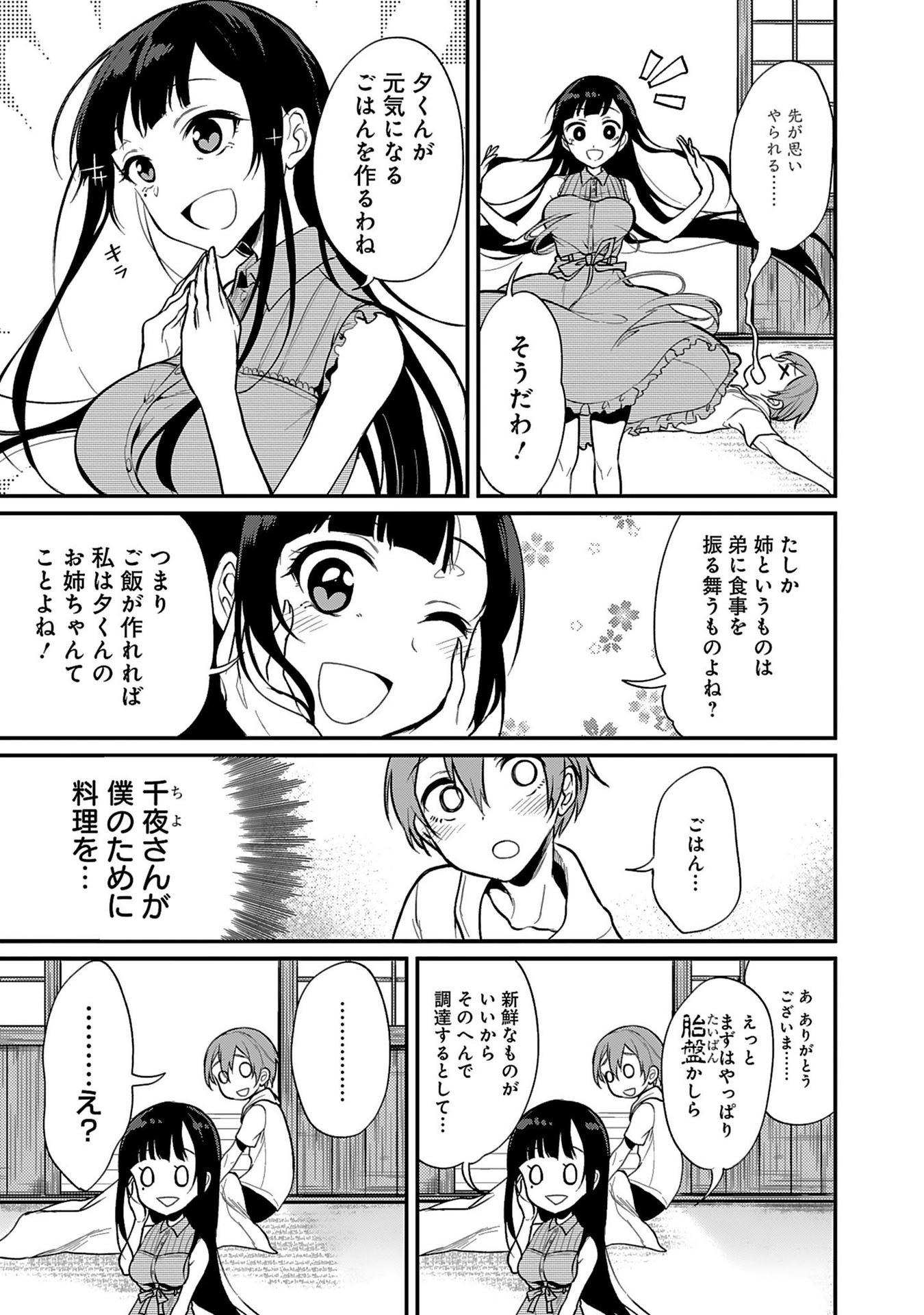 姉なるもの 第2話 - Page 9