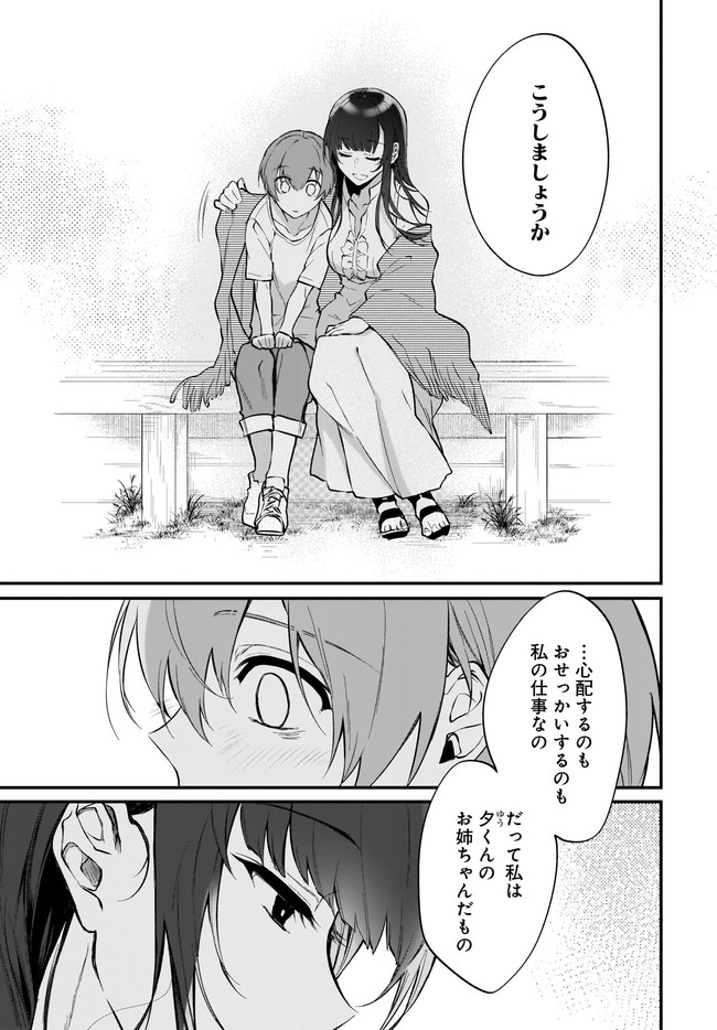 姉なるもの 第43話 - Page 7