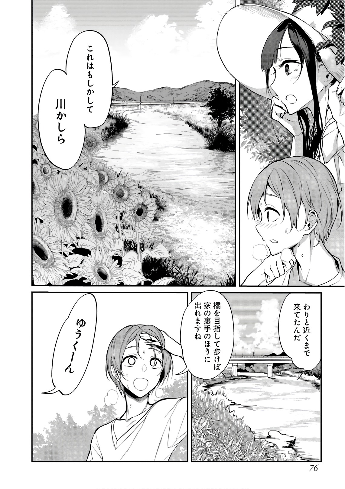 姉なるもの 第19話 - Page 4