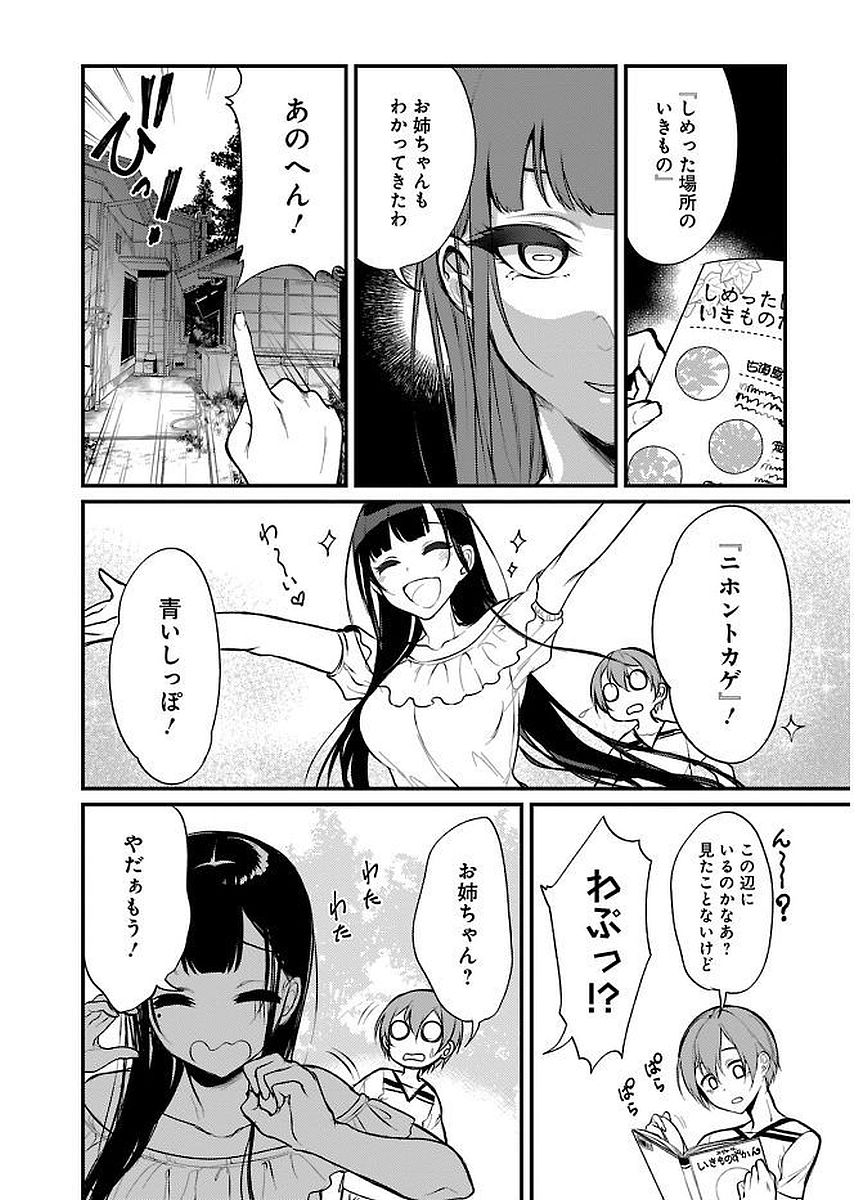 姉なるもの 第9話 - Page 8