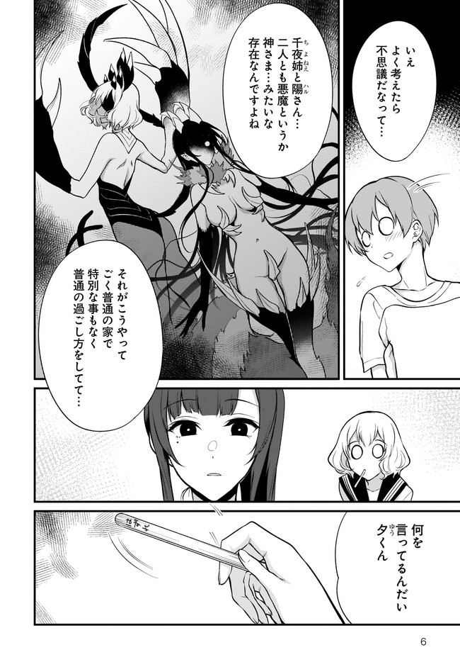 姉なるもの 第35話 - Page 6