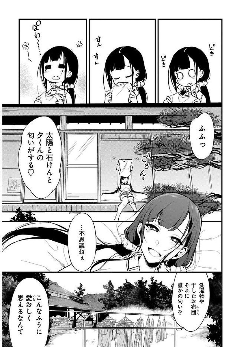 姉なるもの 第8話 - Page 9