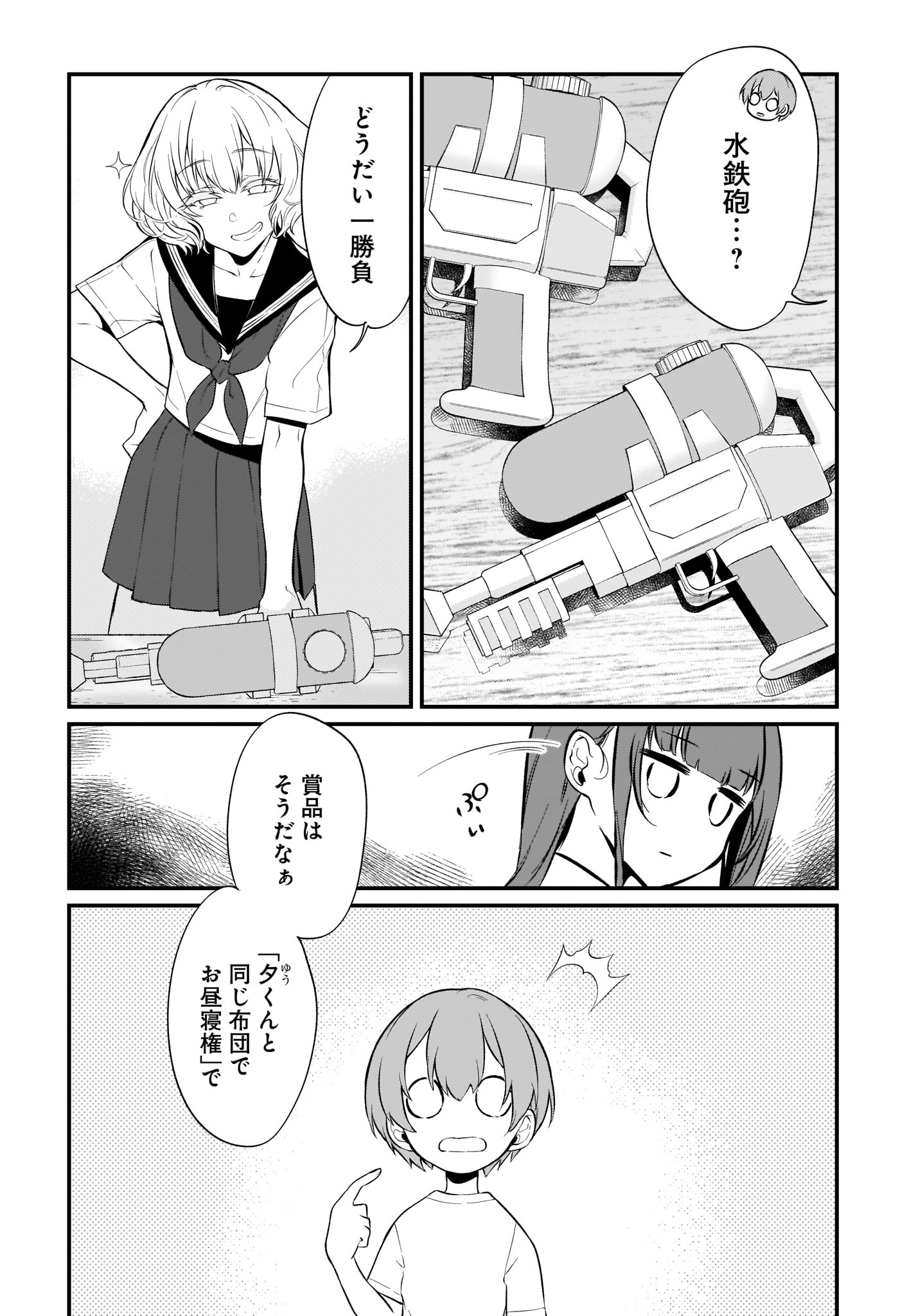 姉なるもの 第26話 - Page 3