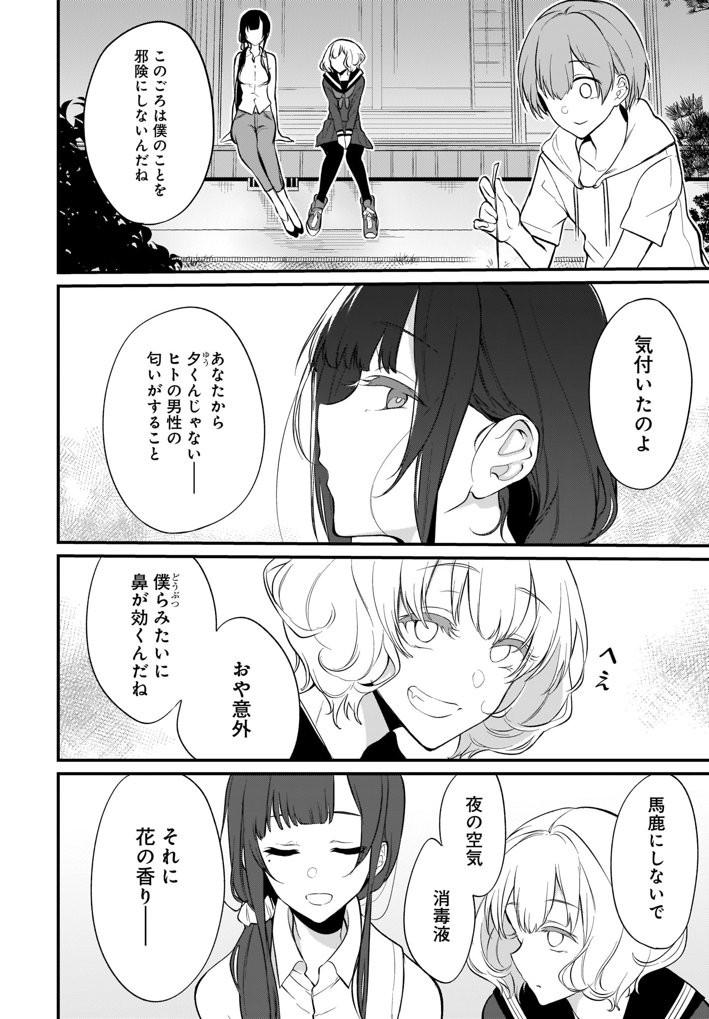 姉なるもの 第28話 - Page 10