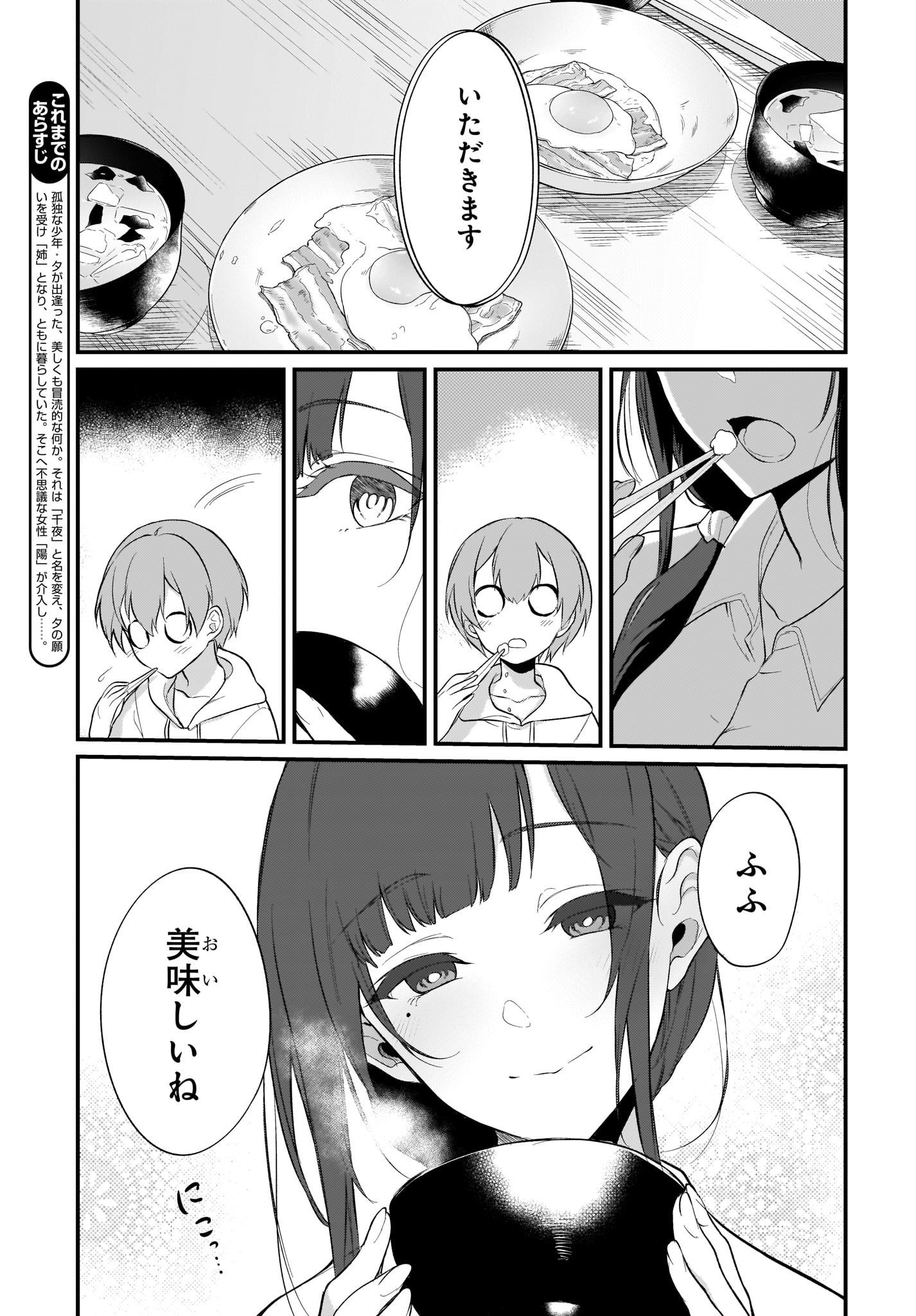 姉なるもの 第28話 - Page 5