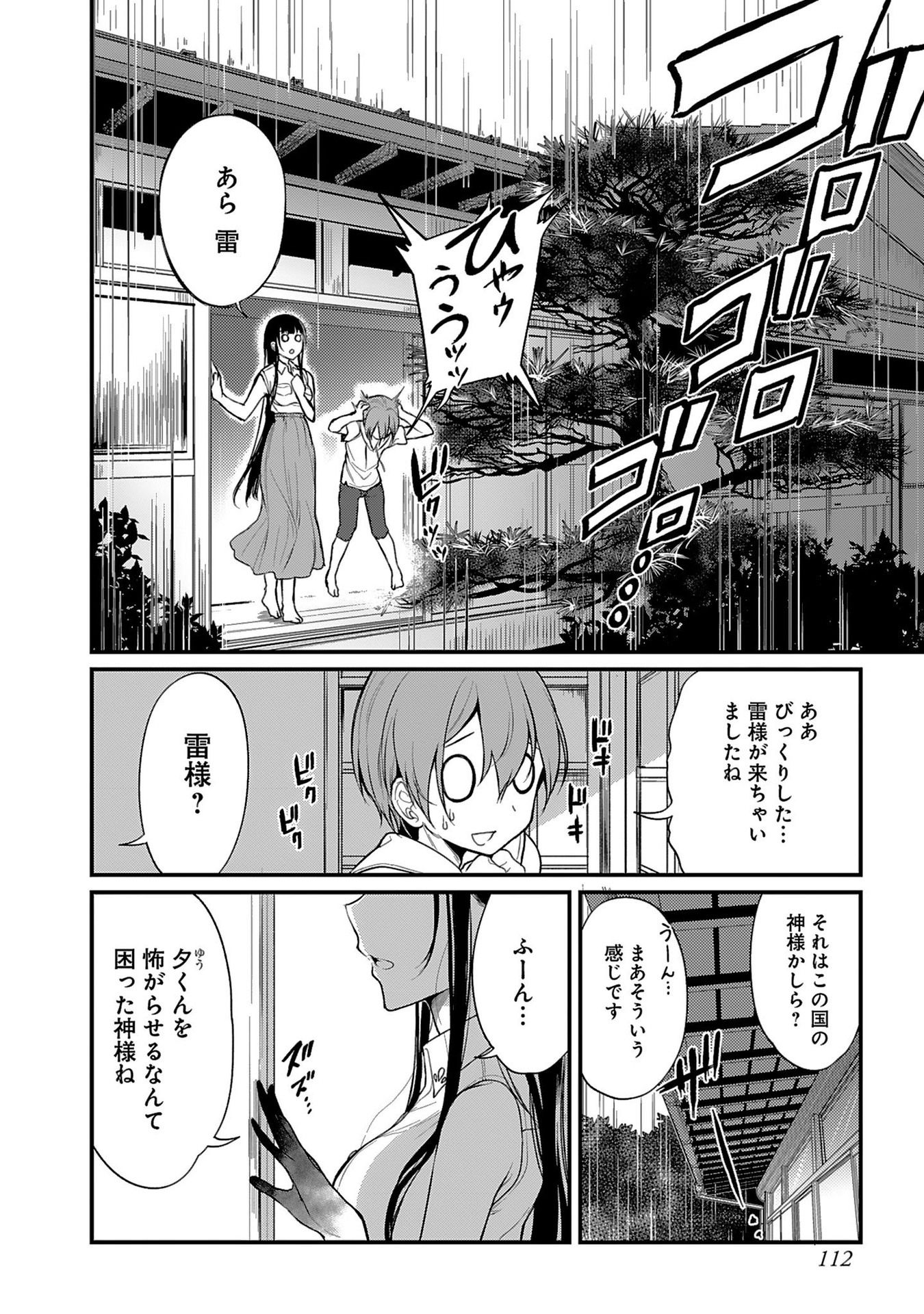 姉なるもの 第6話 - Page 4