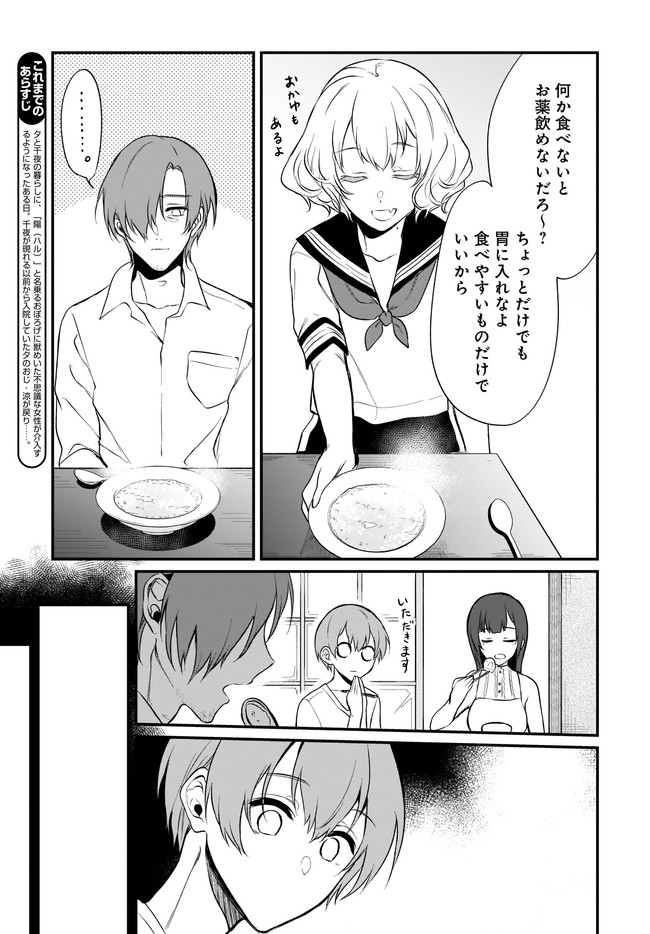 姉なるもの 第33話 - Page 3