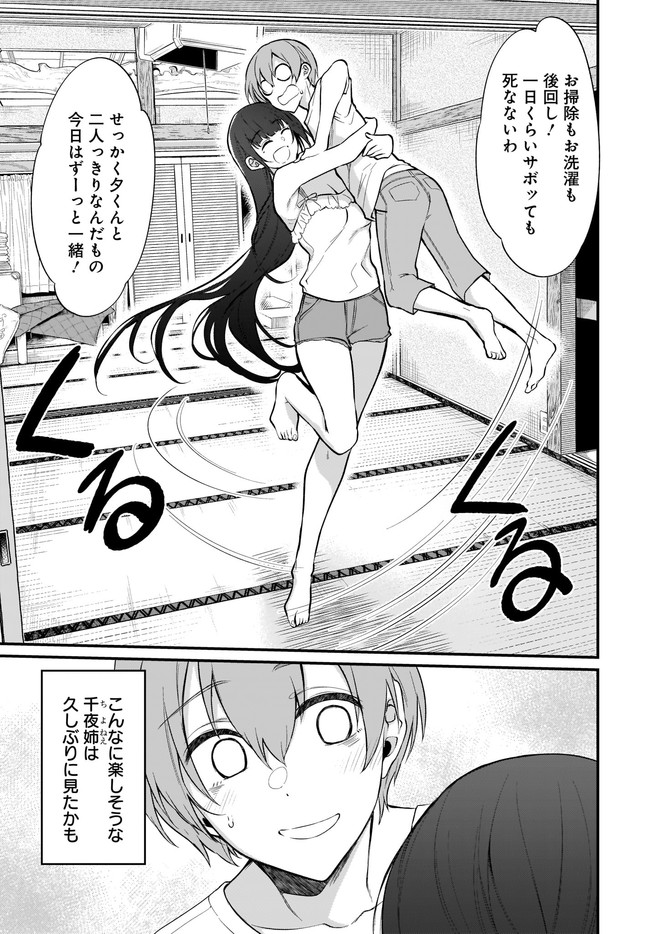 姉なるもの 第37話 - Page 5