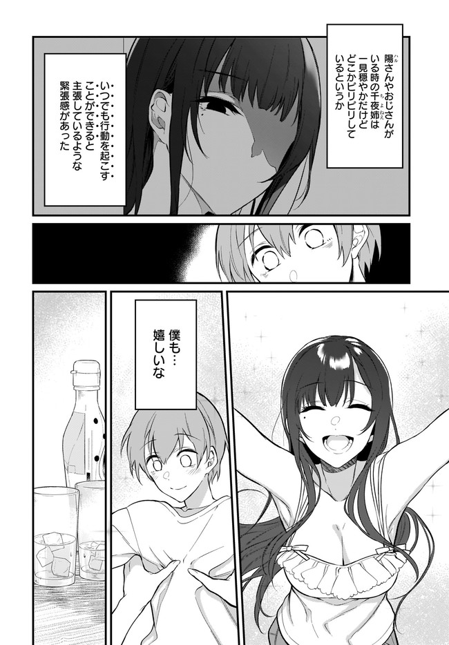 姉なるもの 第37話 - Page 6