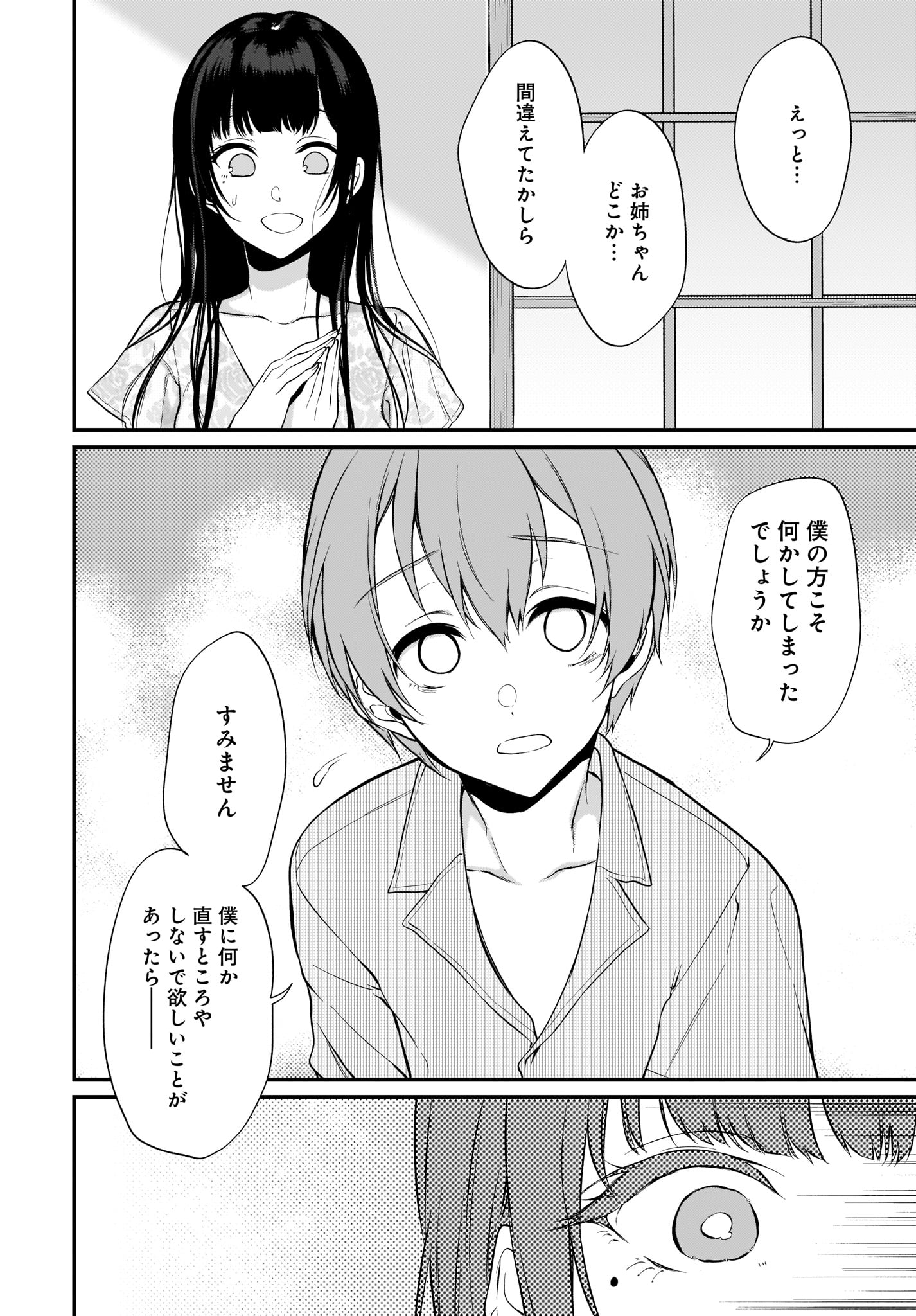 姉なるもの 第24話 - Page 12