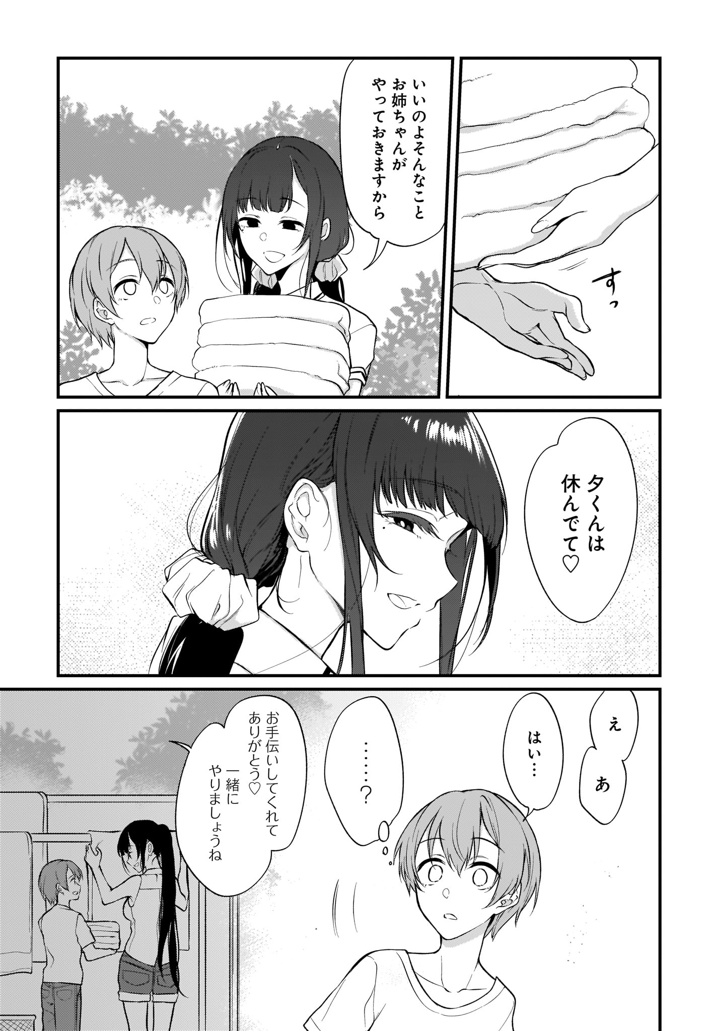 姉なるもの 第24話 - Page 3