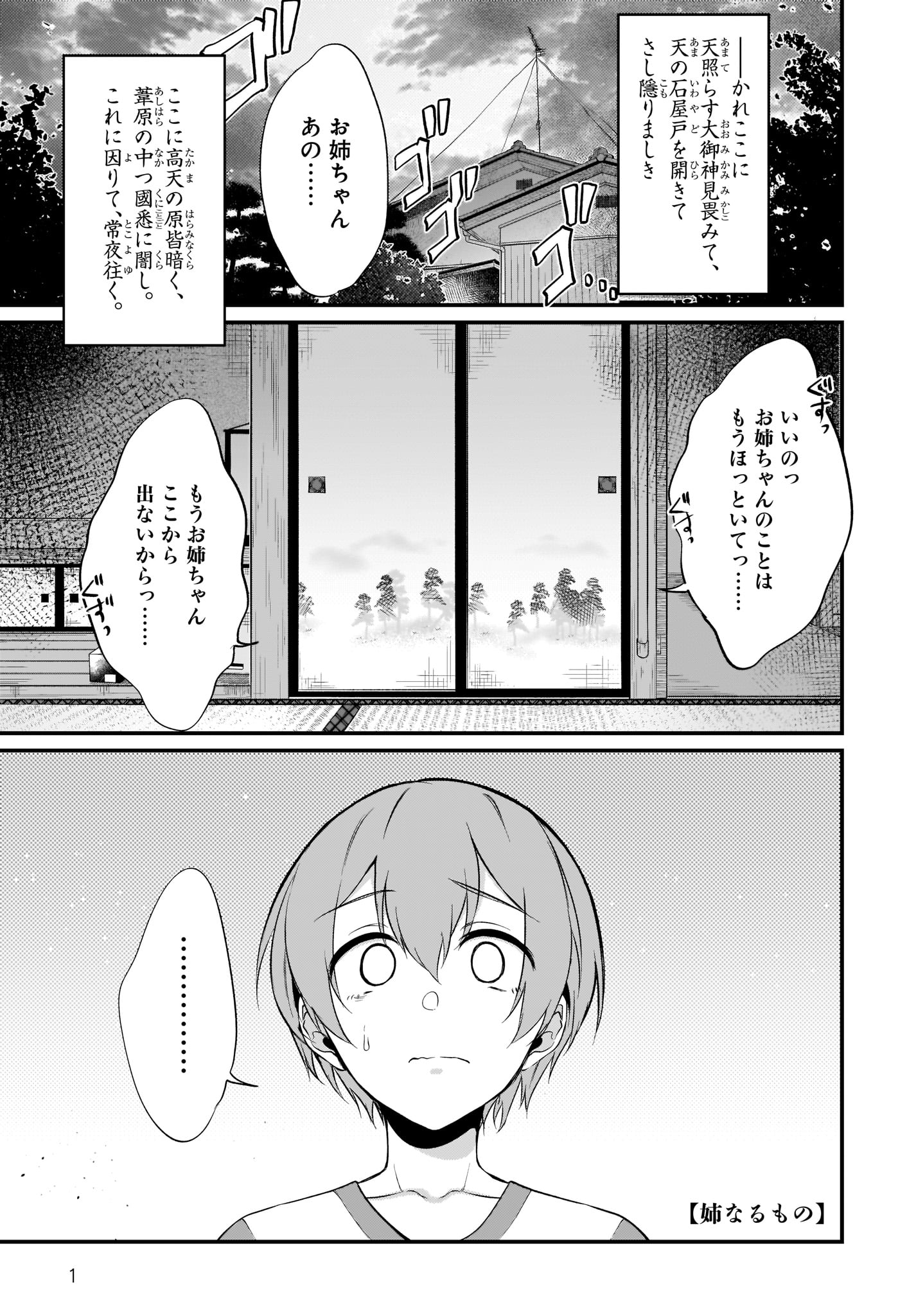 姉なるもの 第25話 - Page 1