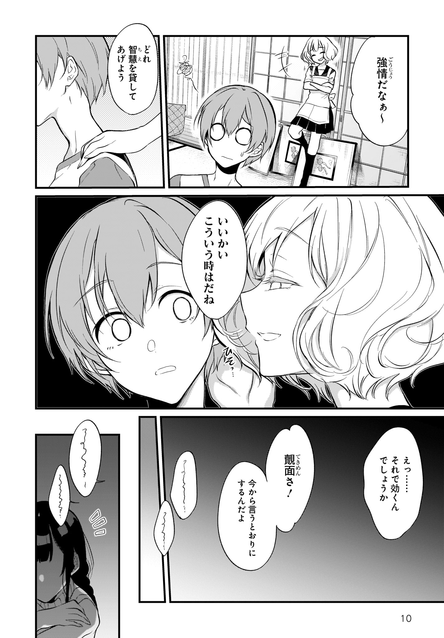 姉なるもの 第25話 - Page 10