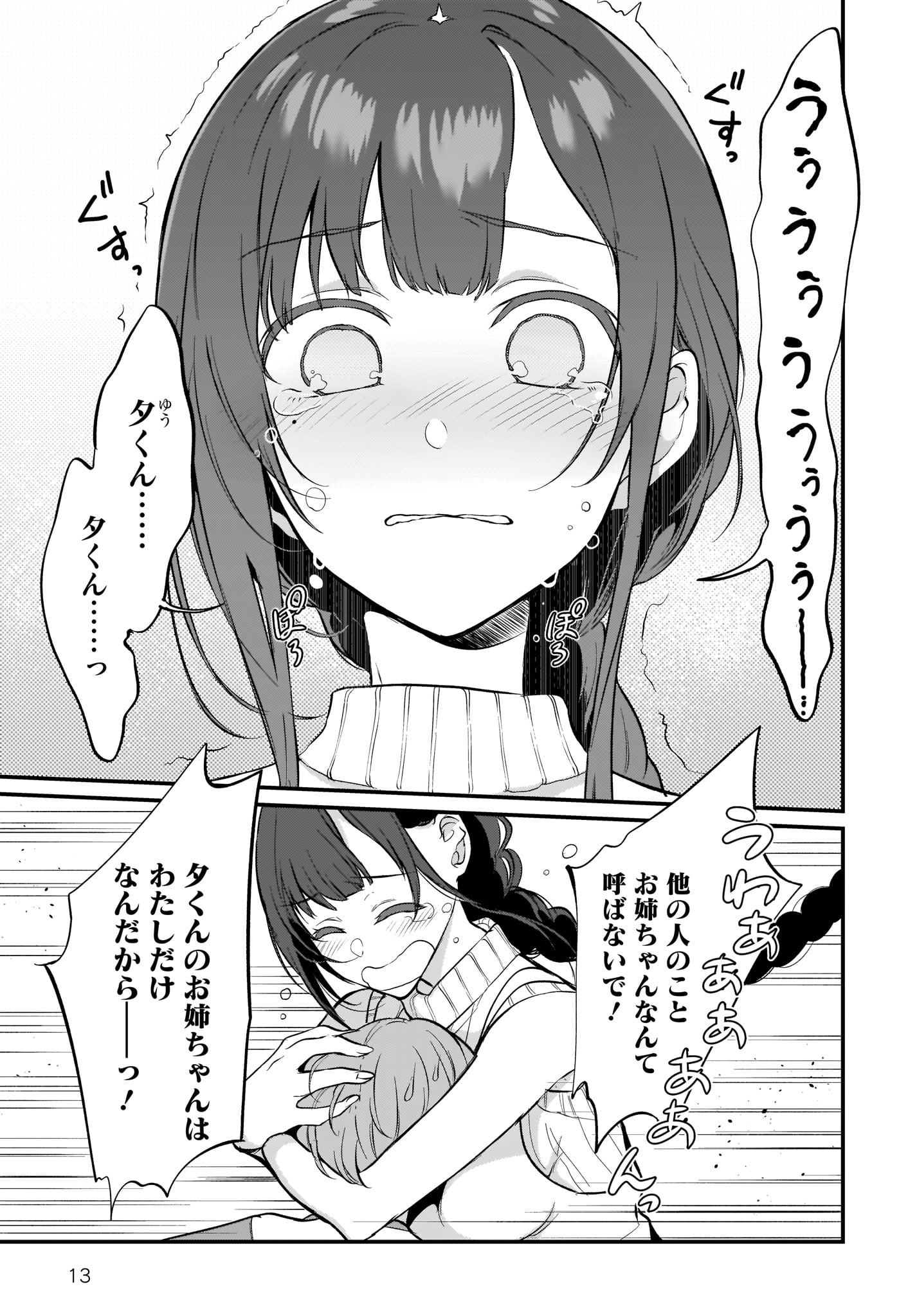 姉なるもの 第25話 - Page 13