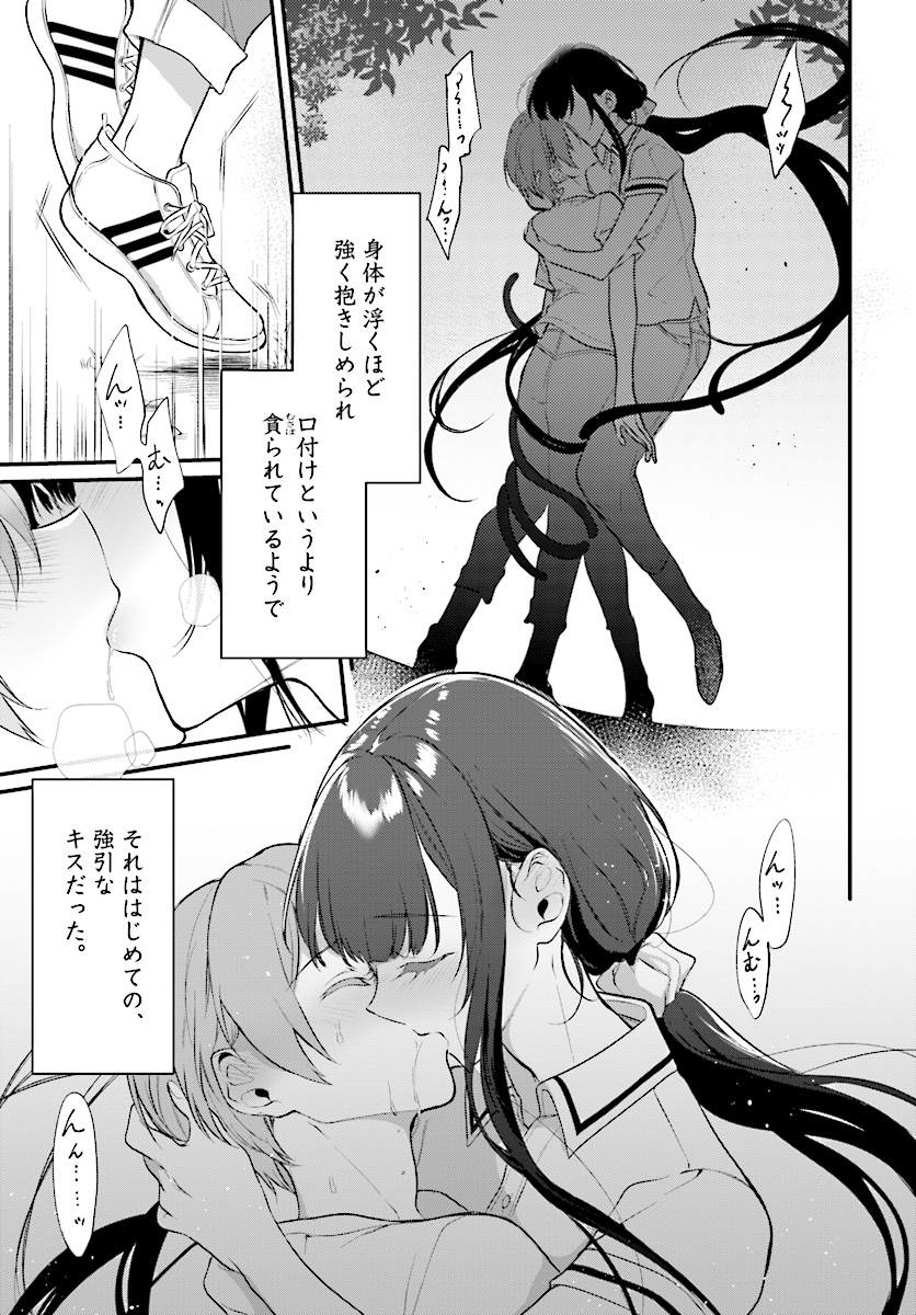 姉なるもの 第23話 - Page 13