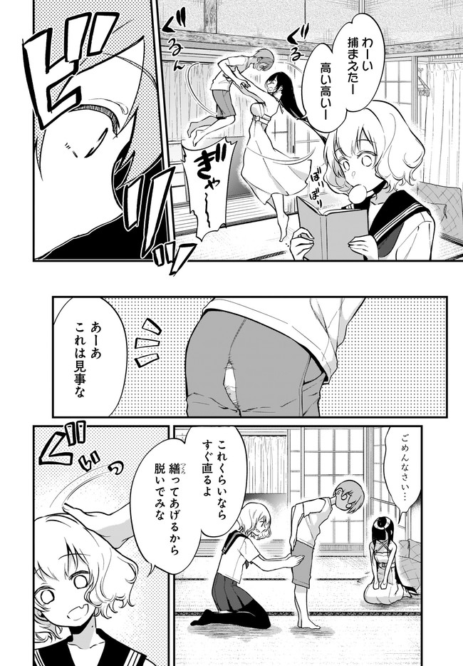 姉なるもの 第39話 - Page 2