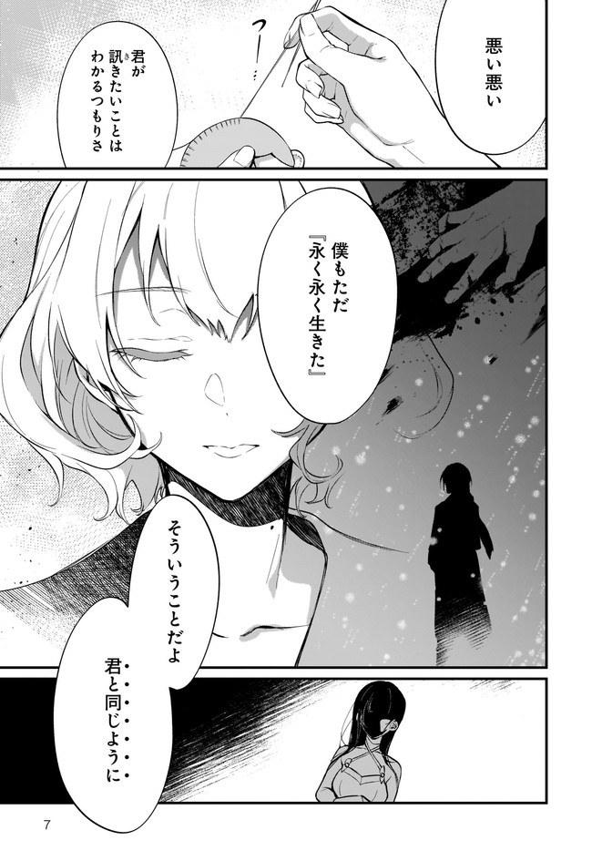 姉なるもの 第39話 - Page 7