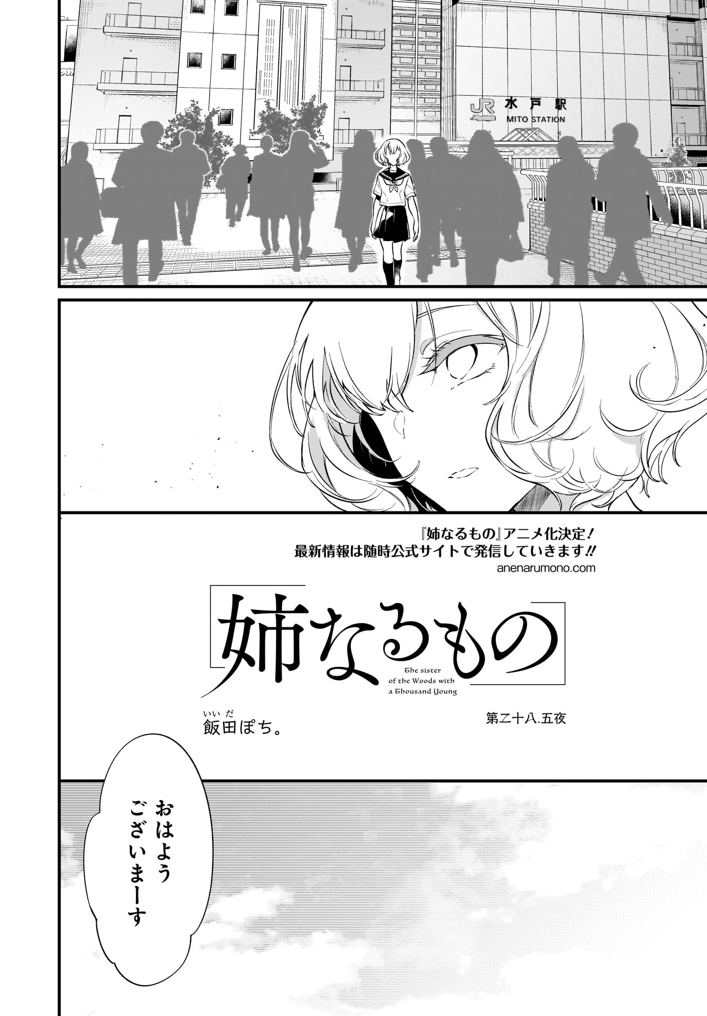 姉なるもの 第28.5話 - Page 2