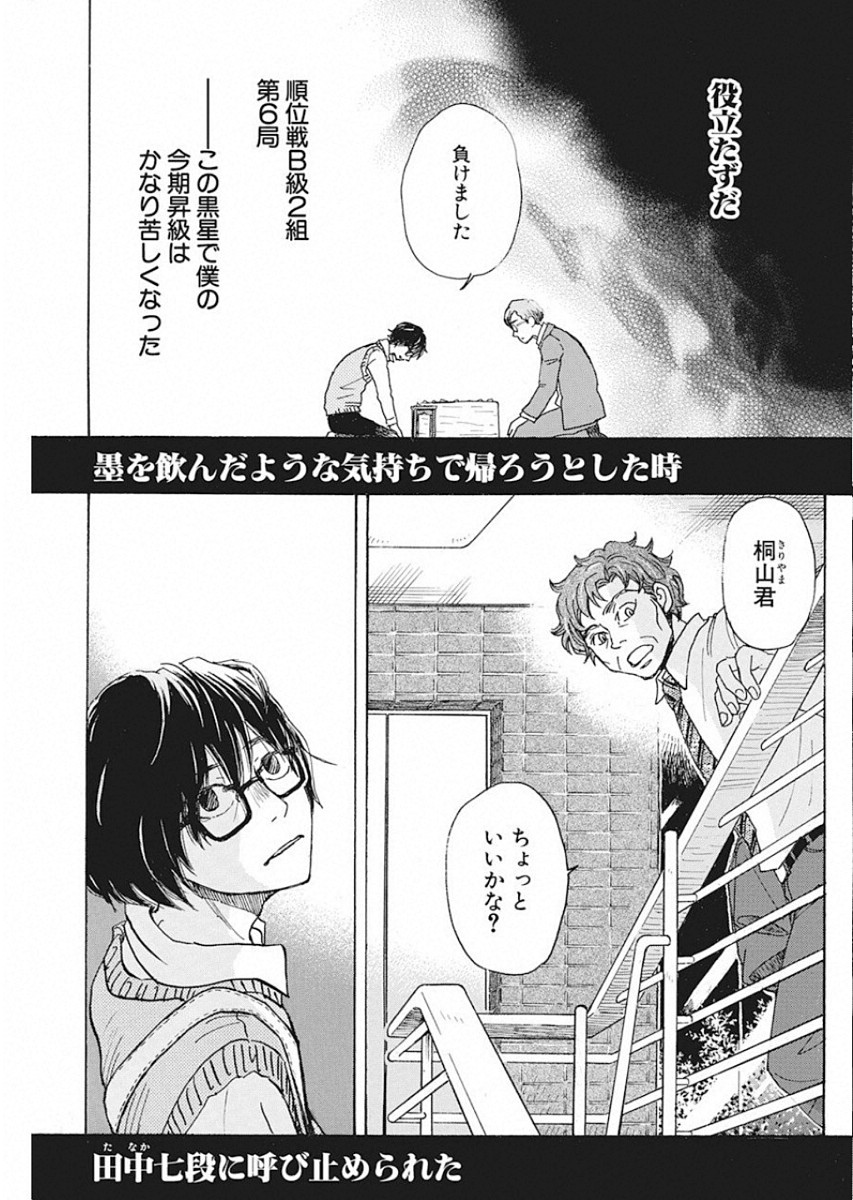 3月のライオン 第166話 - Page 3