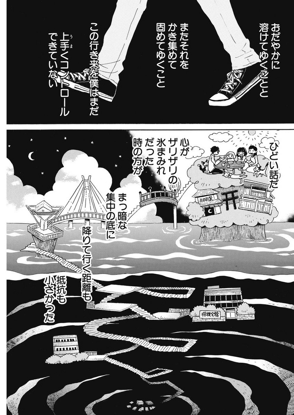 3月のライオン 第161話 - Page 7