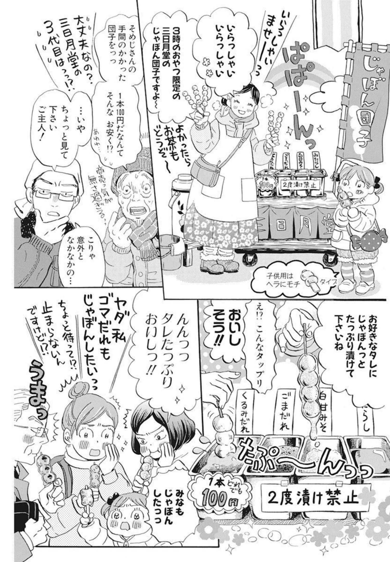 3月のライオン 第193話 - Page 9