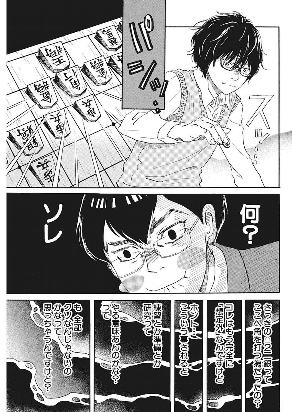 3月のライオン 第158話 - Page 9